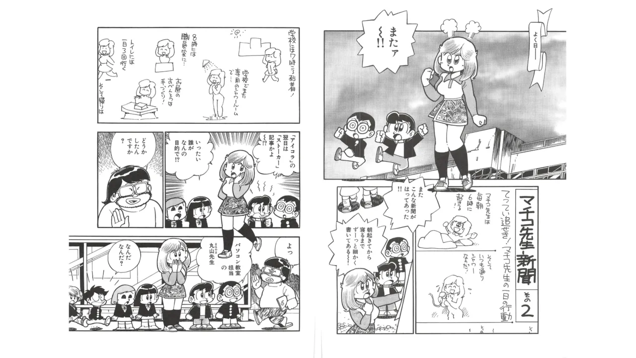 Machiko Works 2: Takeshi Ebihara's Maicching Collection - পৃষ্ঠা 6