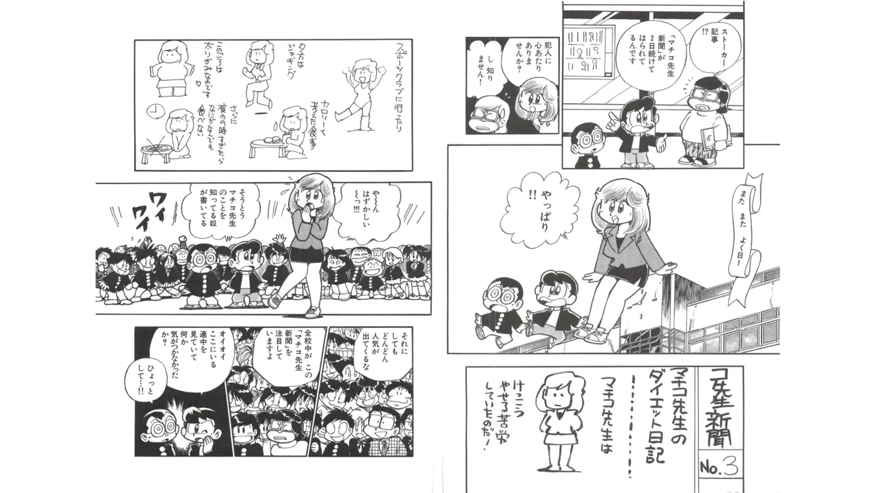 Machiko Works 2: Takeshi Ebihara's Maicching Collection - পৃষ্ঠা 7