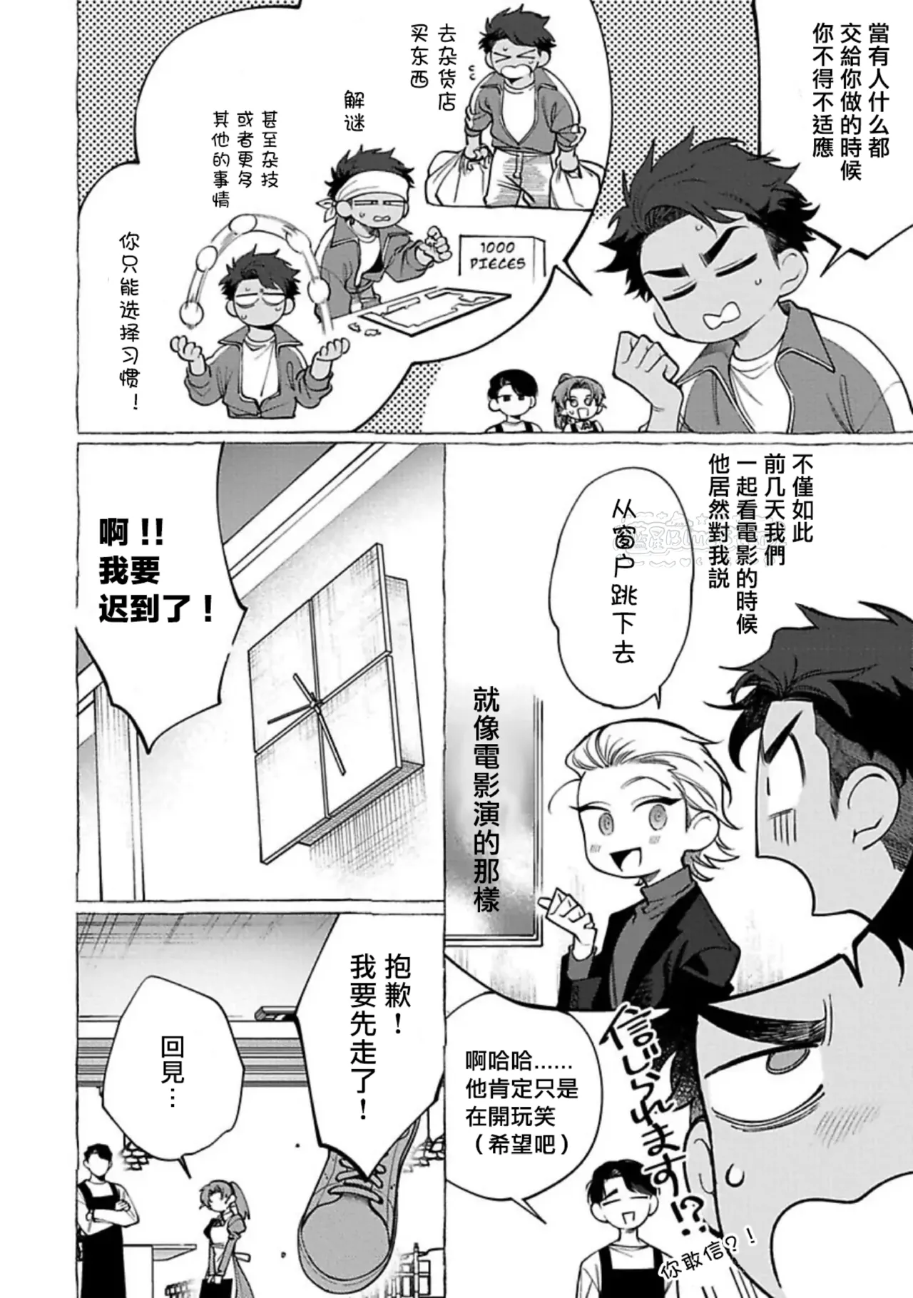 Ghost Pink Killer 3-6 - 页 3