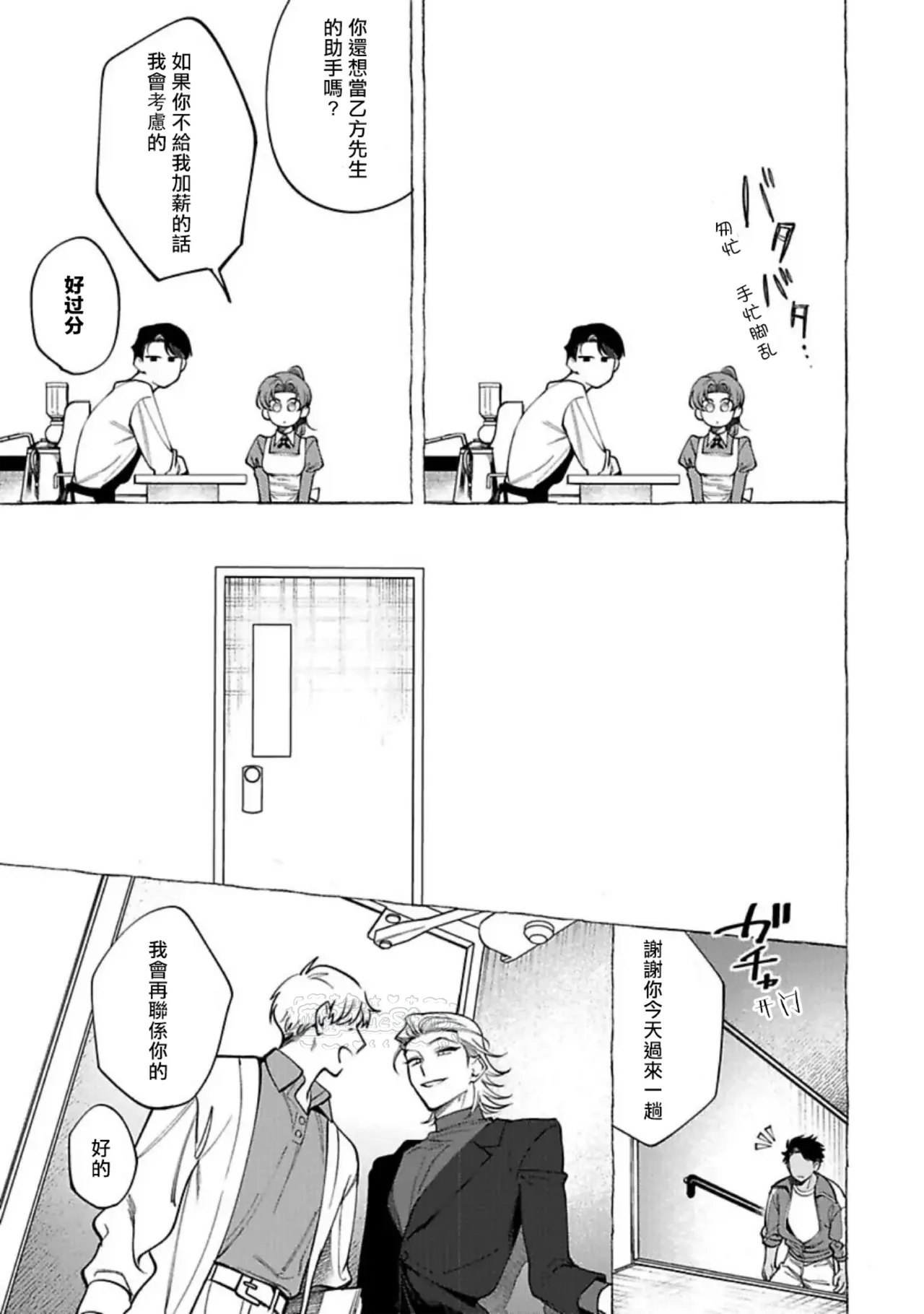 Ghost Pink Killer 3-6 - 页 4