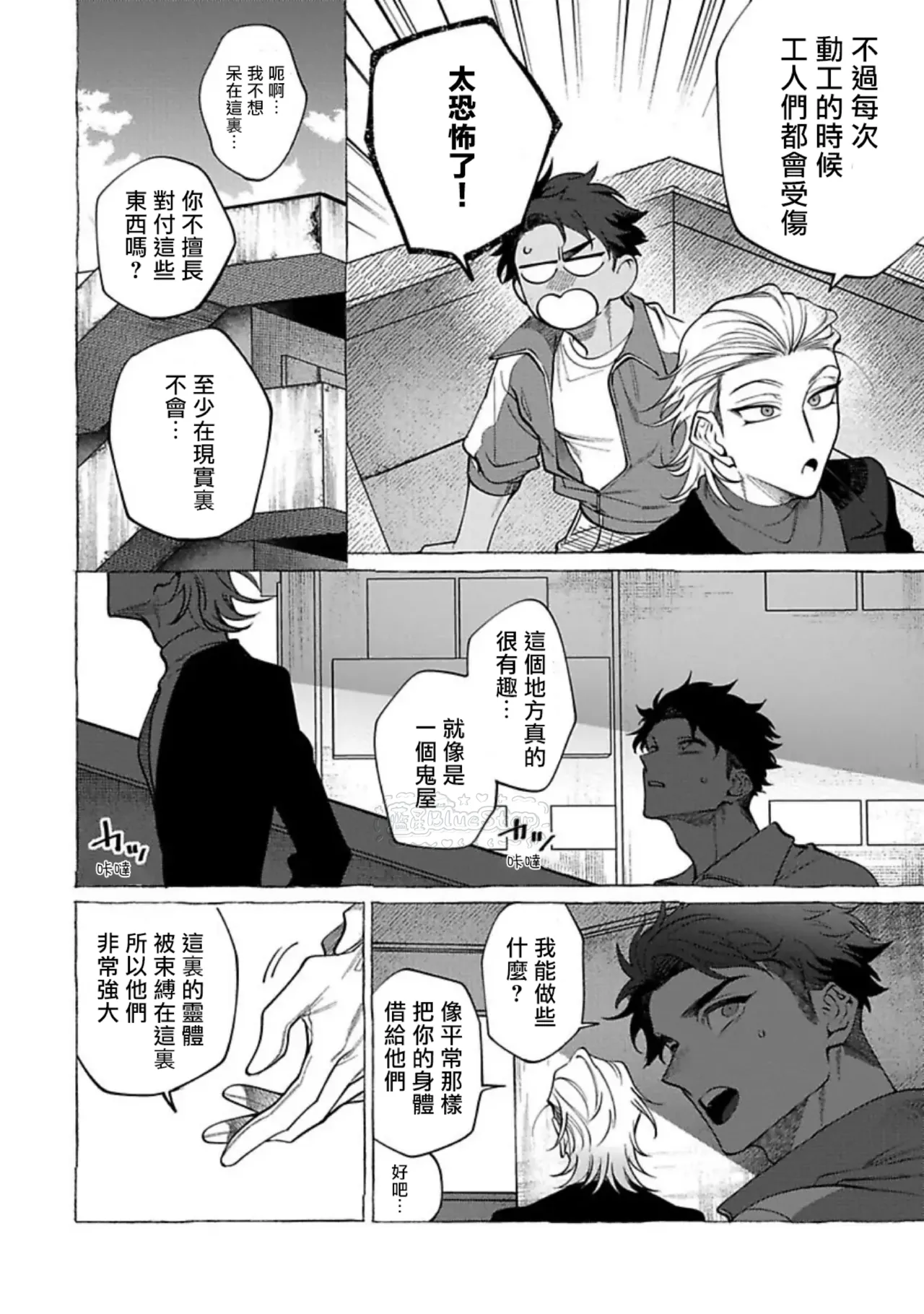 Ghost Pink Killer 3-6 - 页 7