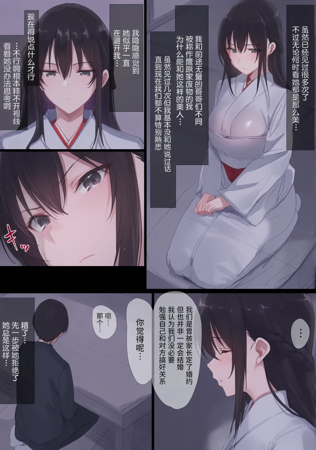 気が強い清楚な人妻令嬢が寝取られるまでの一部始終堅貞不屈的清純人妻大小姐移情別戀的全過程 Ⅰ~Ⅱ - Page 7