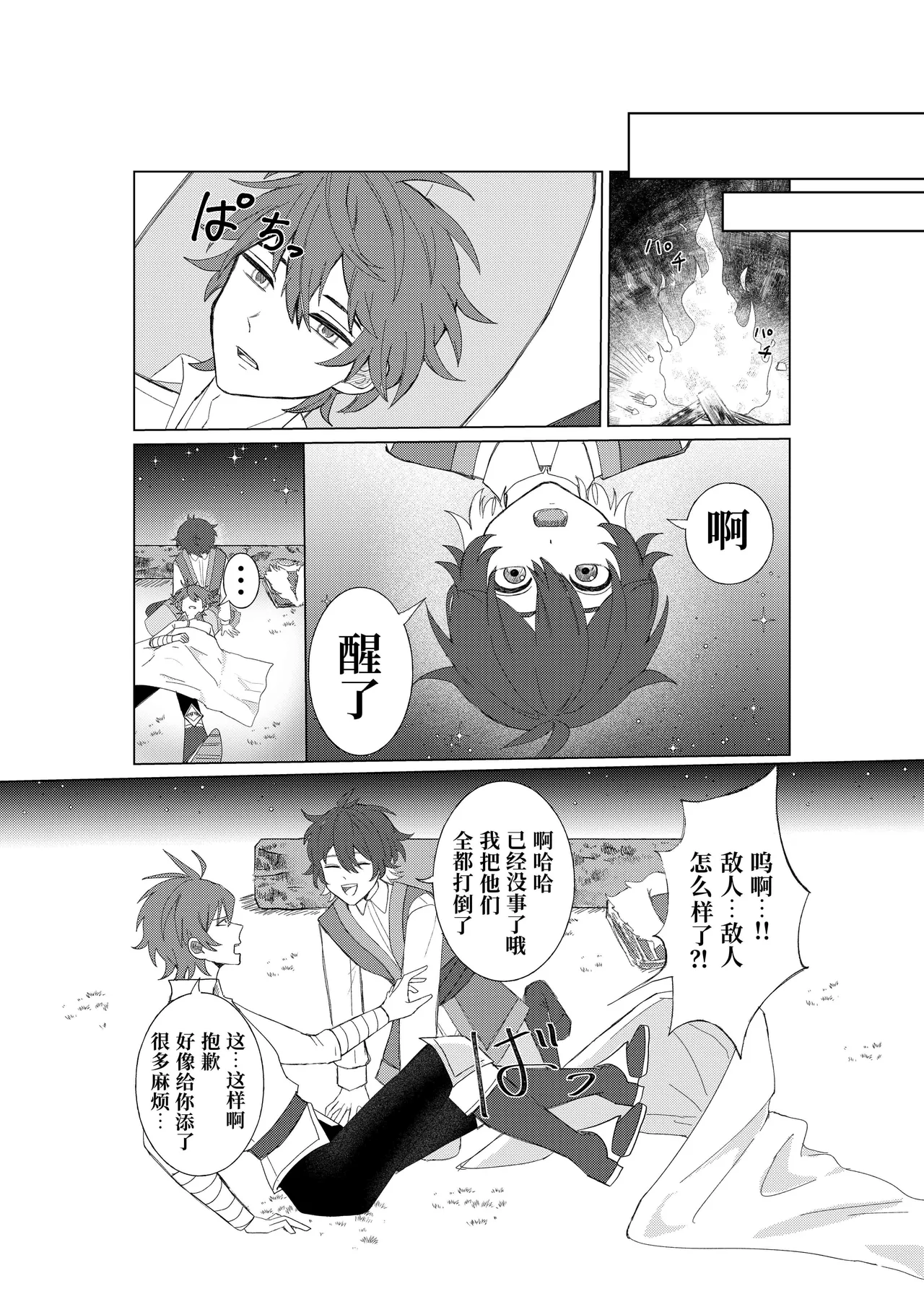 【一本道めいろ(ふいす)】魔法のオナホで強○絶頂！?きもちいいから逃げられない！｜被魔法飞机杯强制顶到高潮！舒服到无法自拔【chinese】【男男菊花香汉化】 - صفحة 6