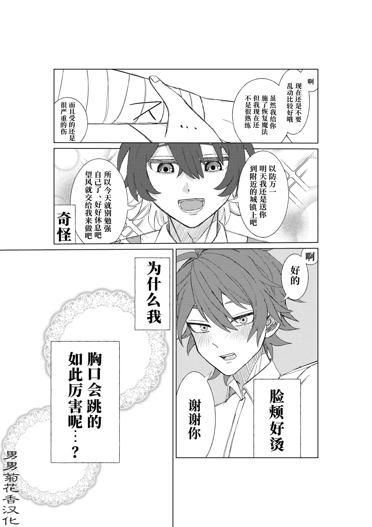 【一本道めいろ(ふいす)】魔法のオナホで強○絶頂！?きもちいいから逃げられない！｜被魔法飞机杯强制顶到高潮！舒服到无法自拔【chinese】【男男菊花香汉化】 - صفحة 7