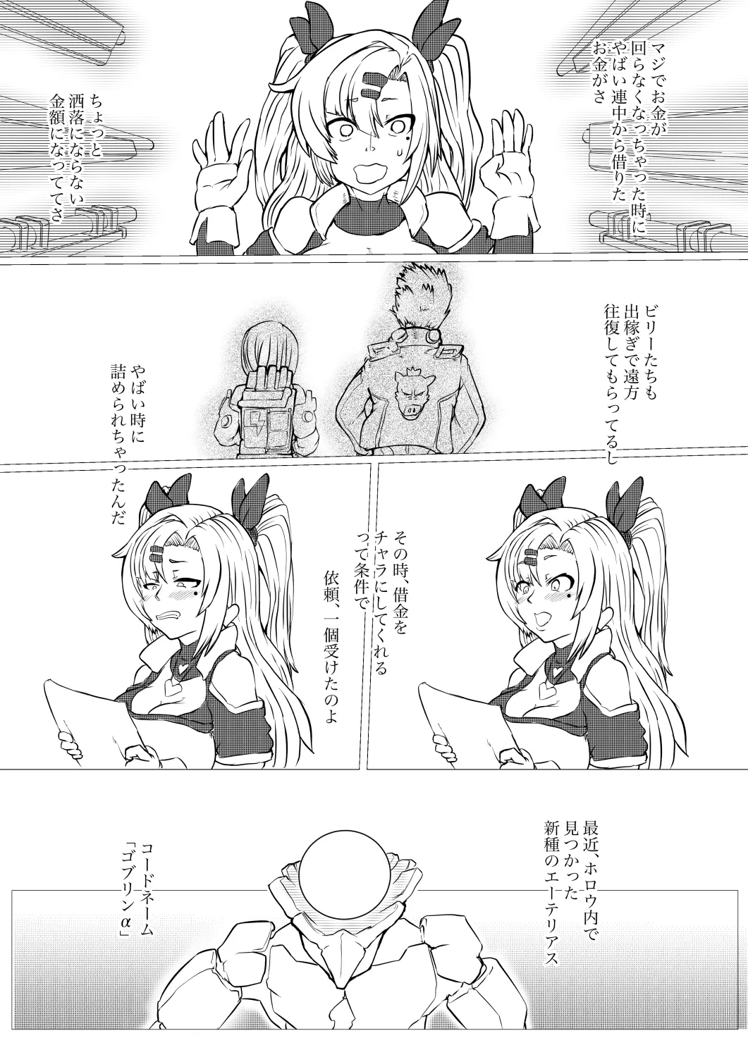 エリー都の防衛のために嬲られるっ！！ - Page 3