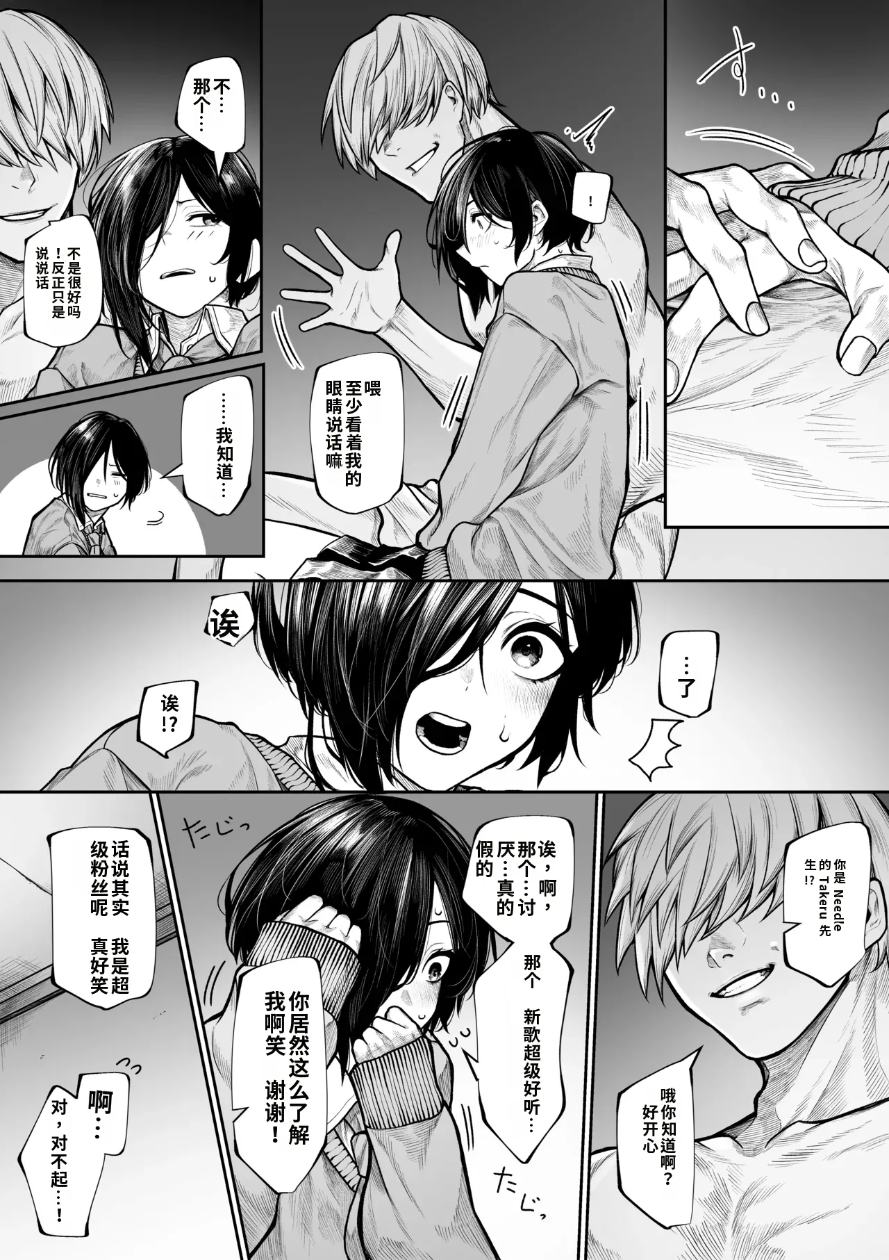 Yarichin ni Maketakunai Bokukko-chan Kanzenban - Страница 2