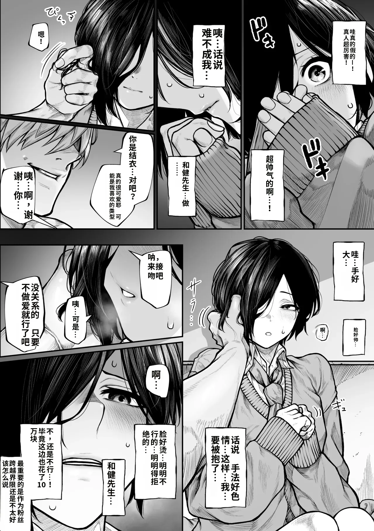 Yarichin ni Maketakunai Bokukko-chan Kanzenban - Страница 3