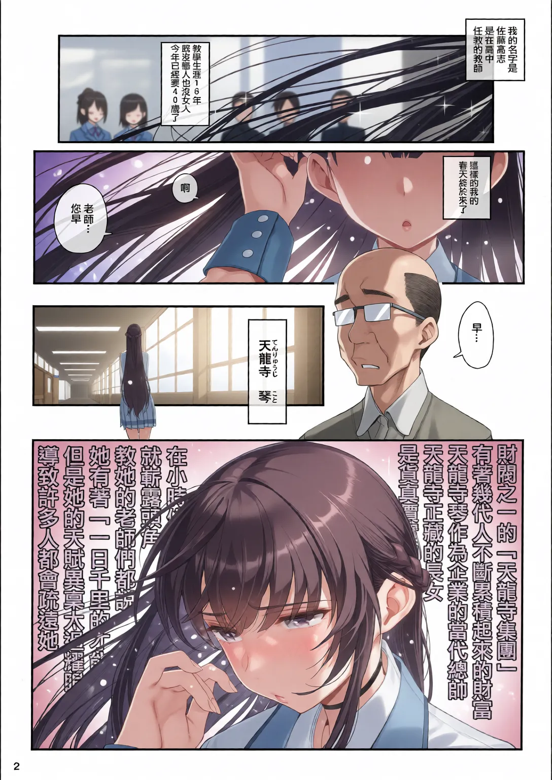 彼女催眠 總集篇 - Page 3