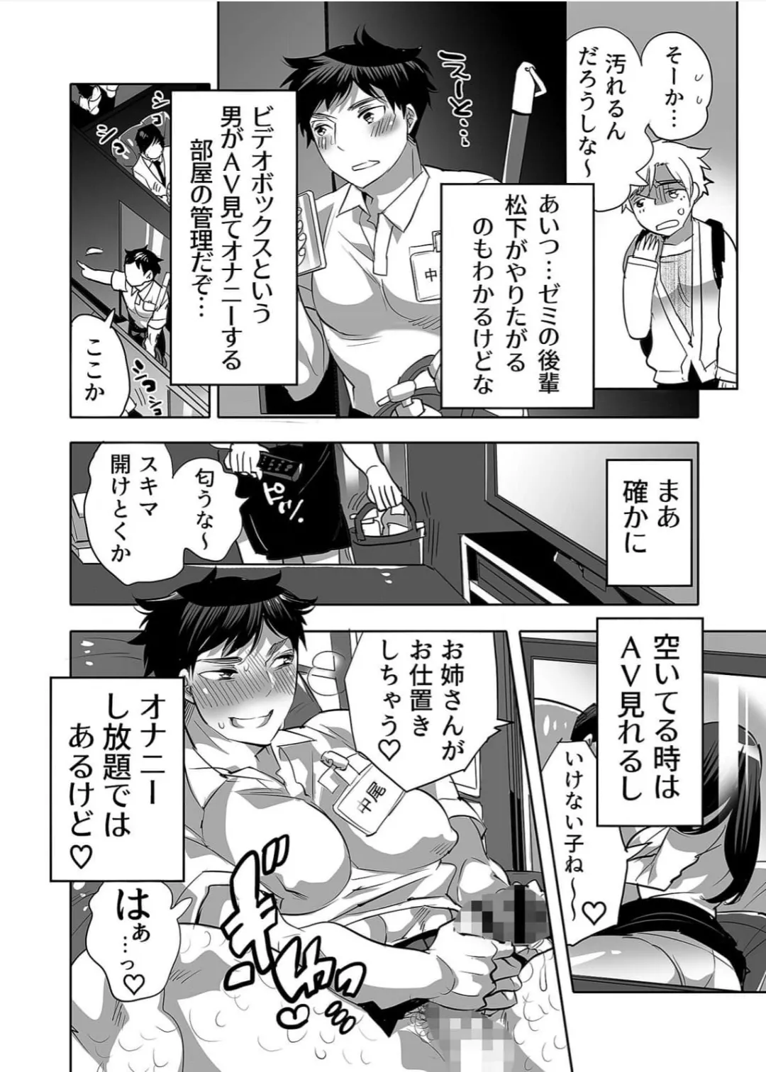 Chin Kagi de Hatsujō shi tetara VR Sonaetsuke Onaho-kun ni sa re Chaimashita - Page 3