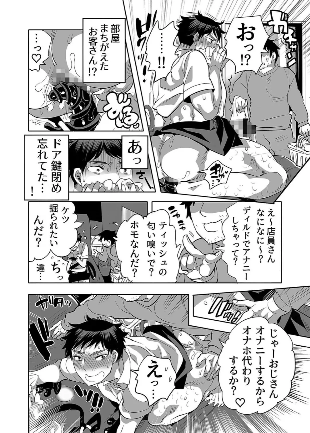 Chin Kagi de Hatsujō shi tetara VR Sonaetsuke Onaho-kun ni sa re Chaimashita - Page 6