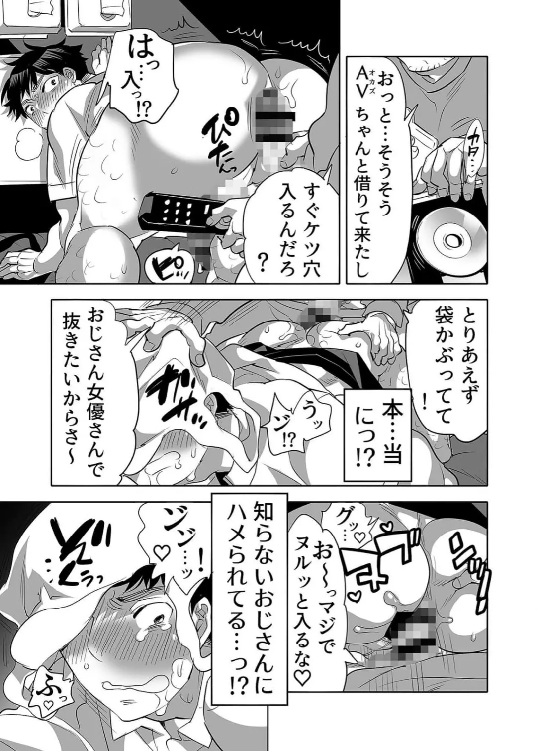 Chin Kagi de Hatsujō shi tetara VR Sonaetsuke Onaho-kun ni sa re Chaimashita - Page 7