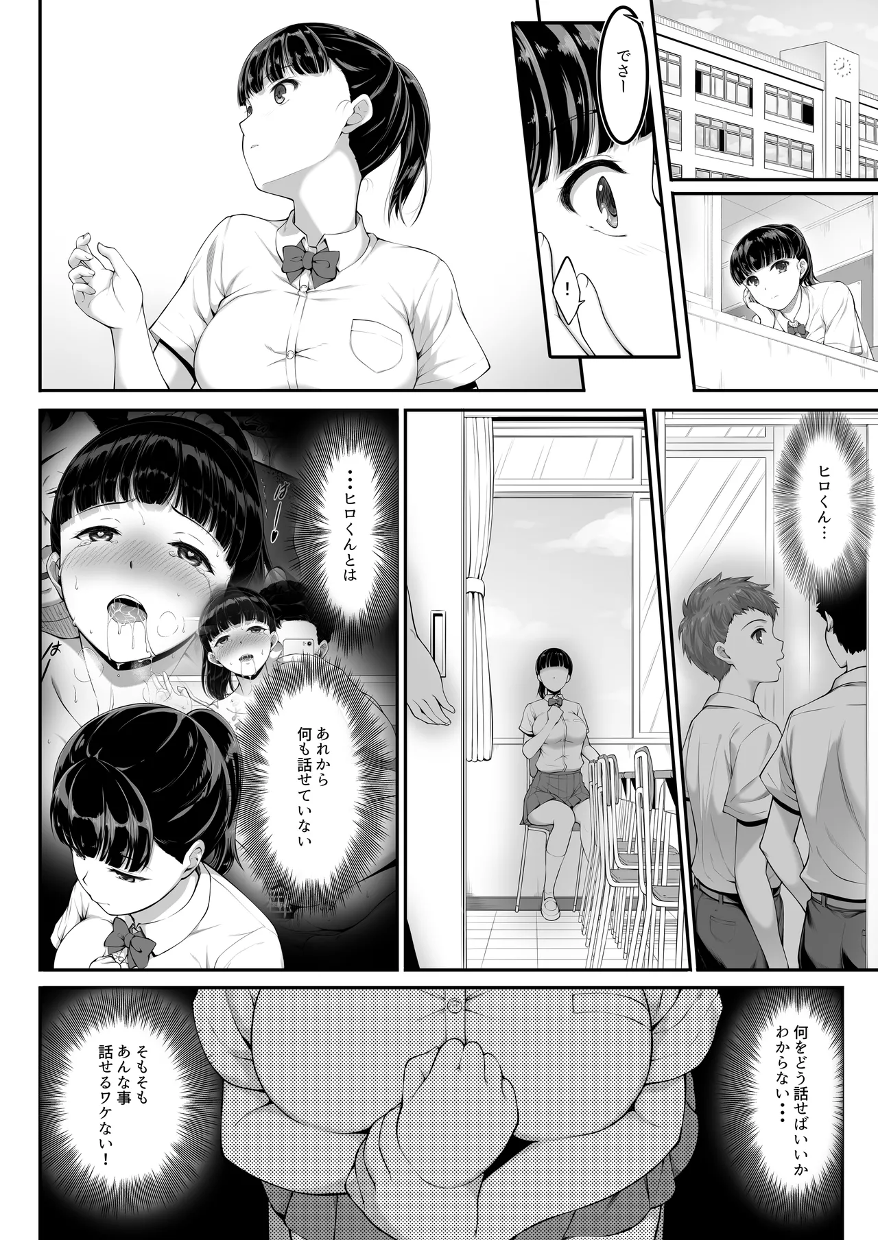 女子バレー部JK,寝取られる。3 前編 - Page 3