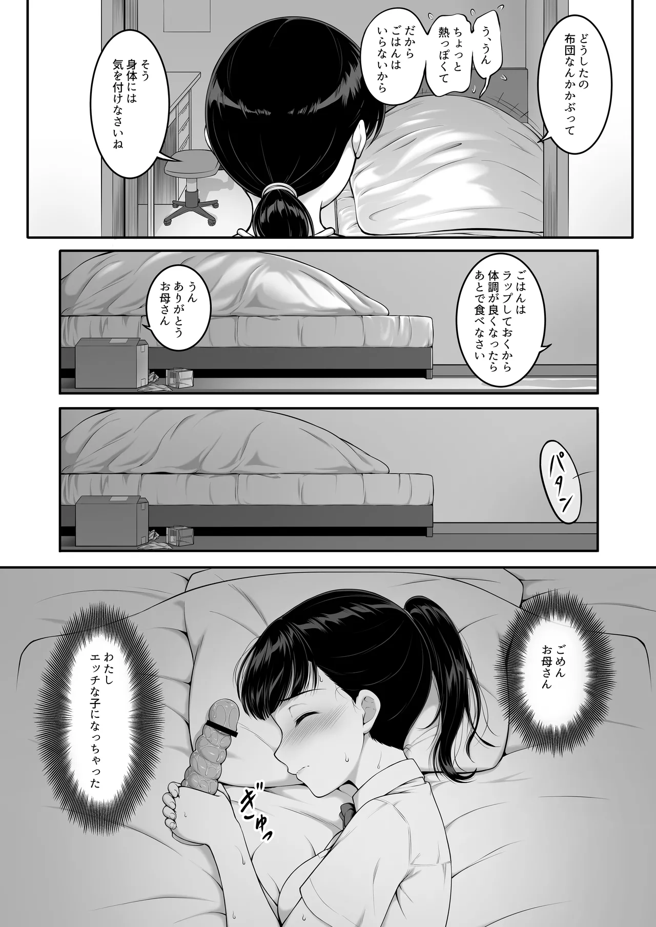 女子バレー部JK,寝取られる。3 前編 - Page 7