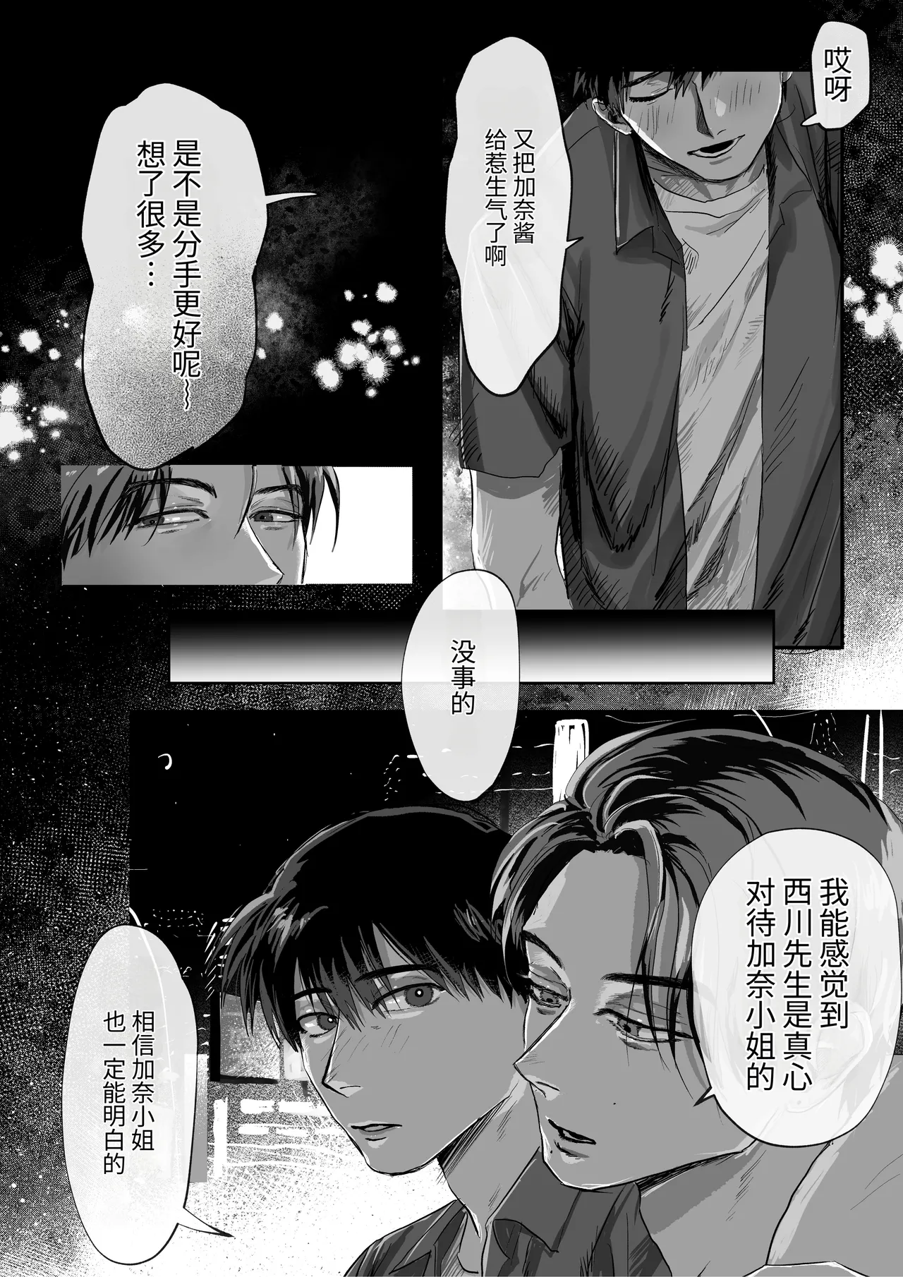 拜托了，至少今晚…… - Сторінка 7