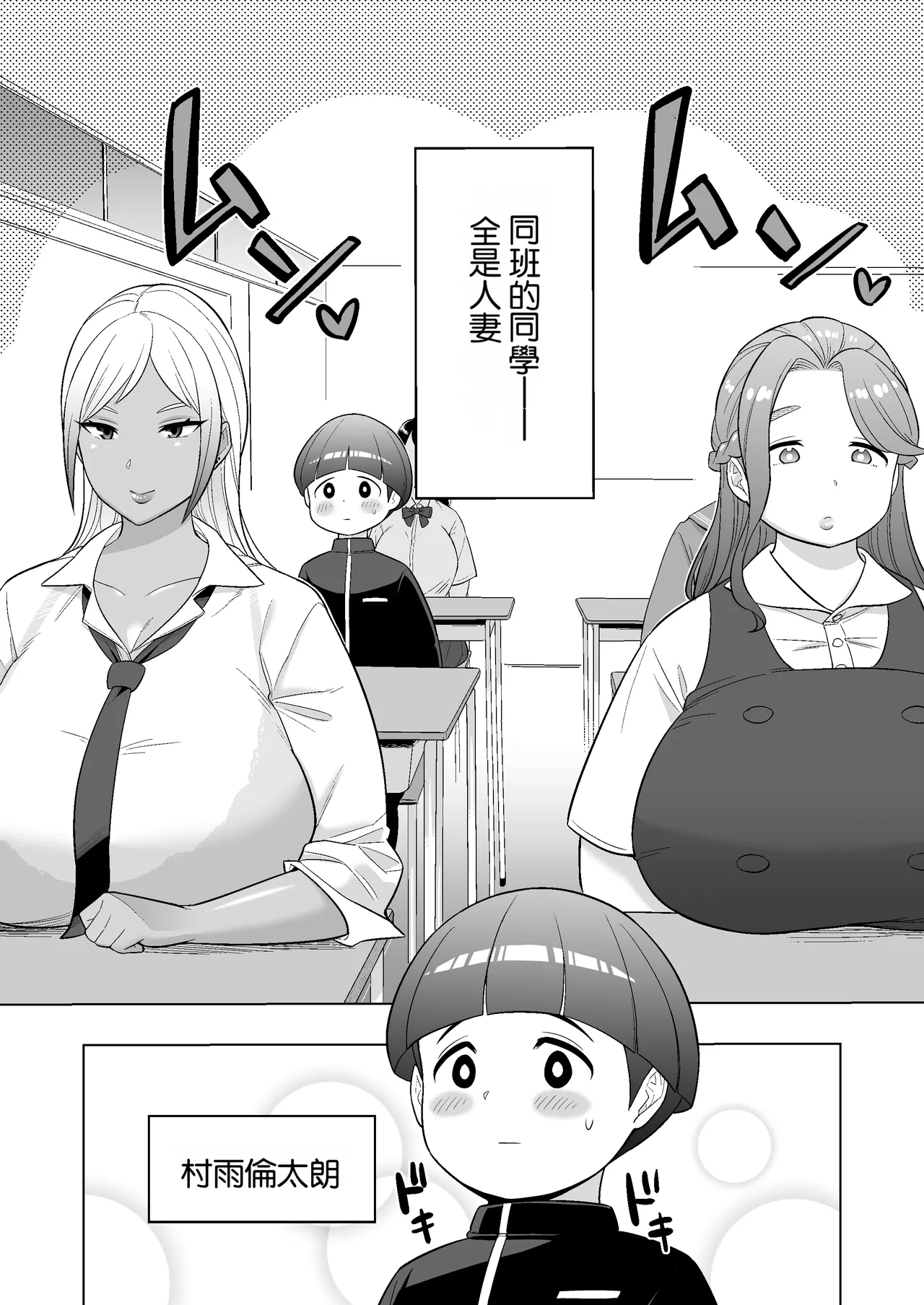 [Toranobu Iwasaki(The rock?) Private Batomi Gakuen -Let's play with a married woman- [Chinese] [Digital] - 页 4