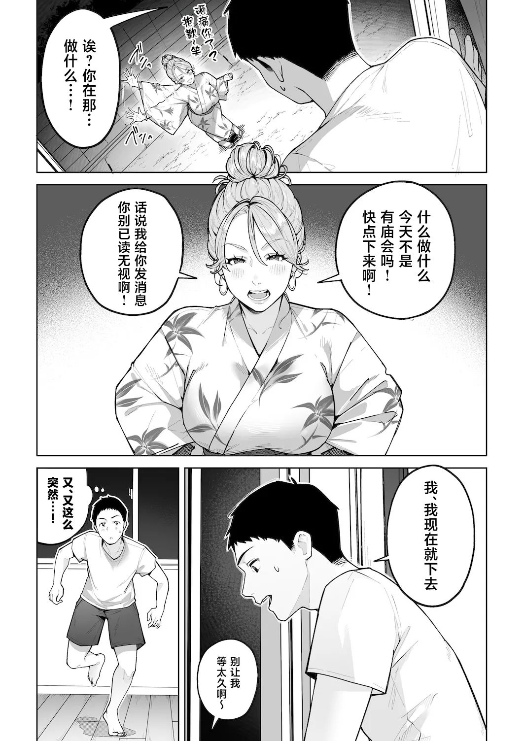 Gal Mama Anna-san 2 - 页 8
