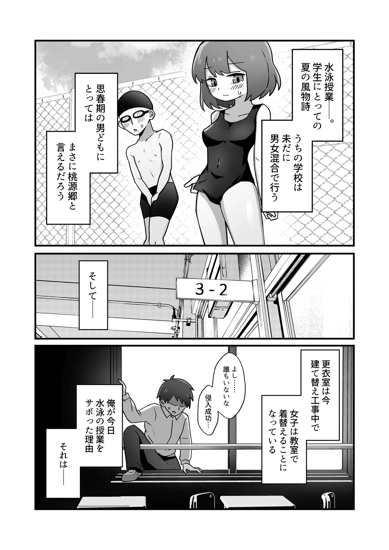 むっつりドスケベ委員長に弱みを握られて毎日搾精されまくる話 - Страница 3