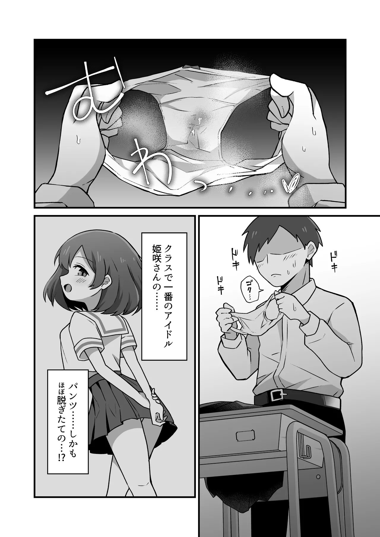 むっつりドスケベ委員長に弱みを握られて毎日搾精されまくる話 - Страница 4