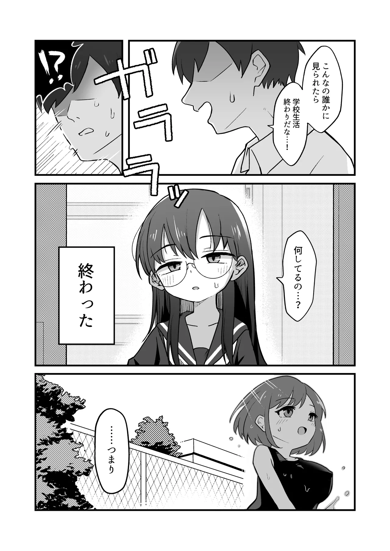 むっつりドスケベ委員長に弱みを握られて毎日搾精されまくる話 - Страница 5