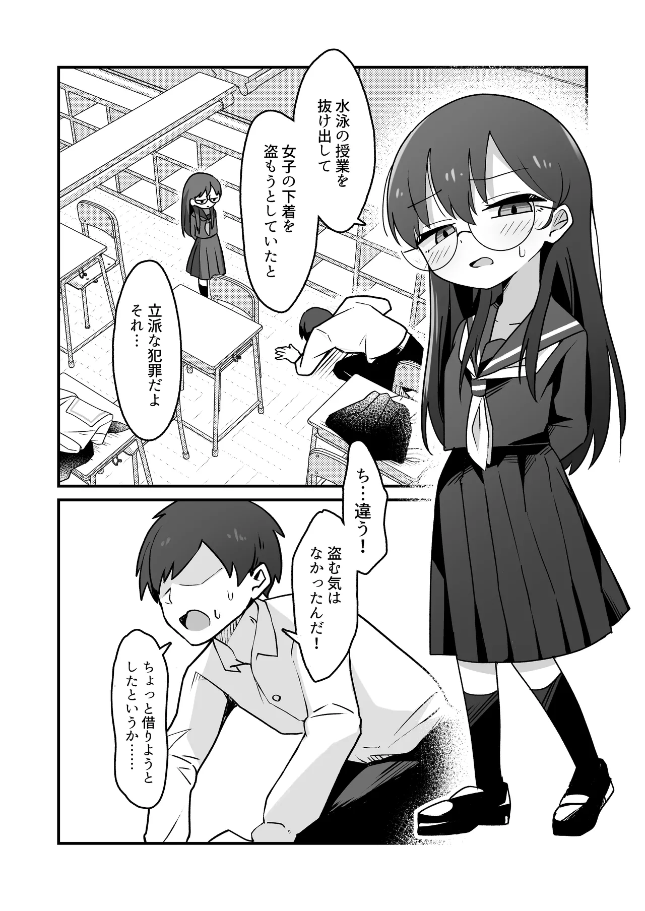 むっつりドスケベ委員長に弱みを握られて毎日搾精されまくる話 - Страница 6