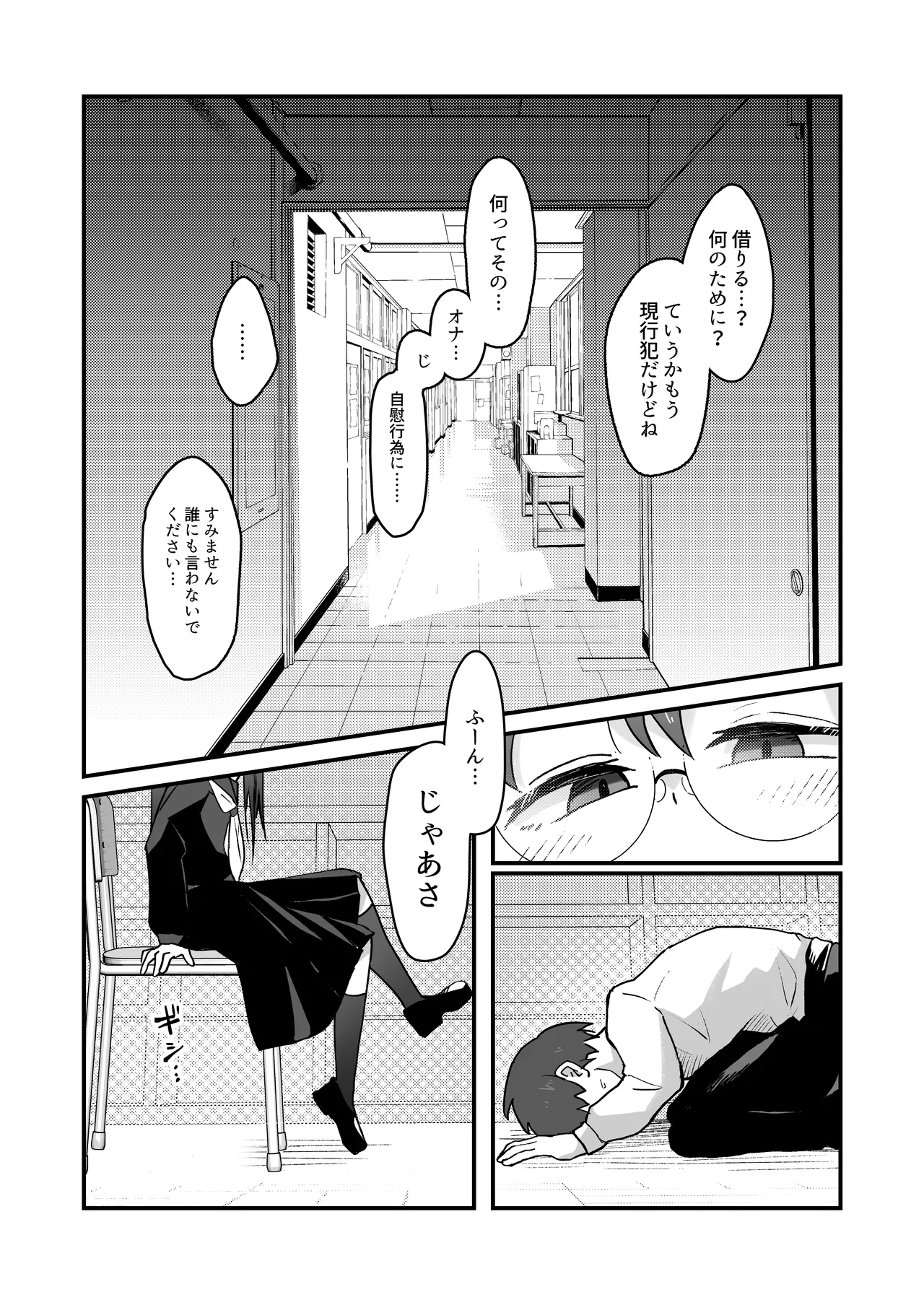 むっつりドスケベ委員長に弱みを握られて毎日搾精されまくる話 - Страница 7