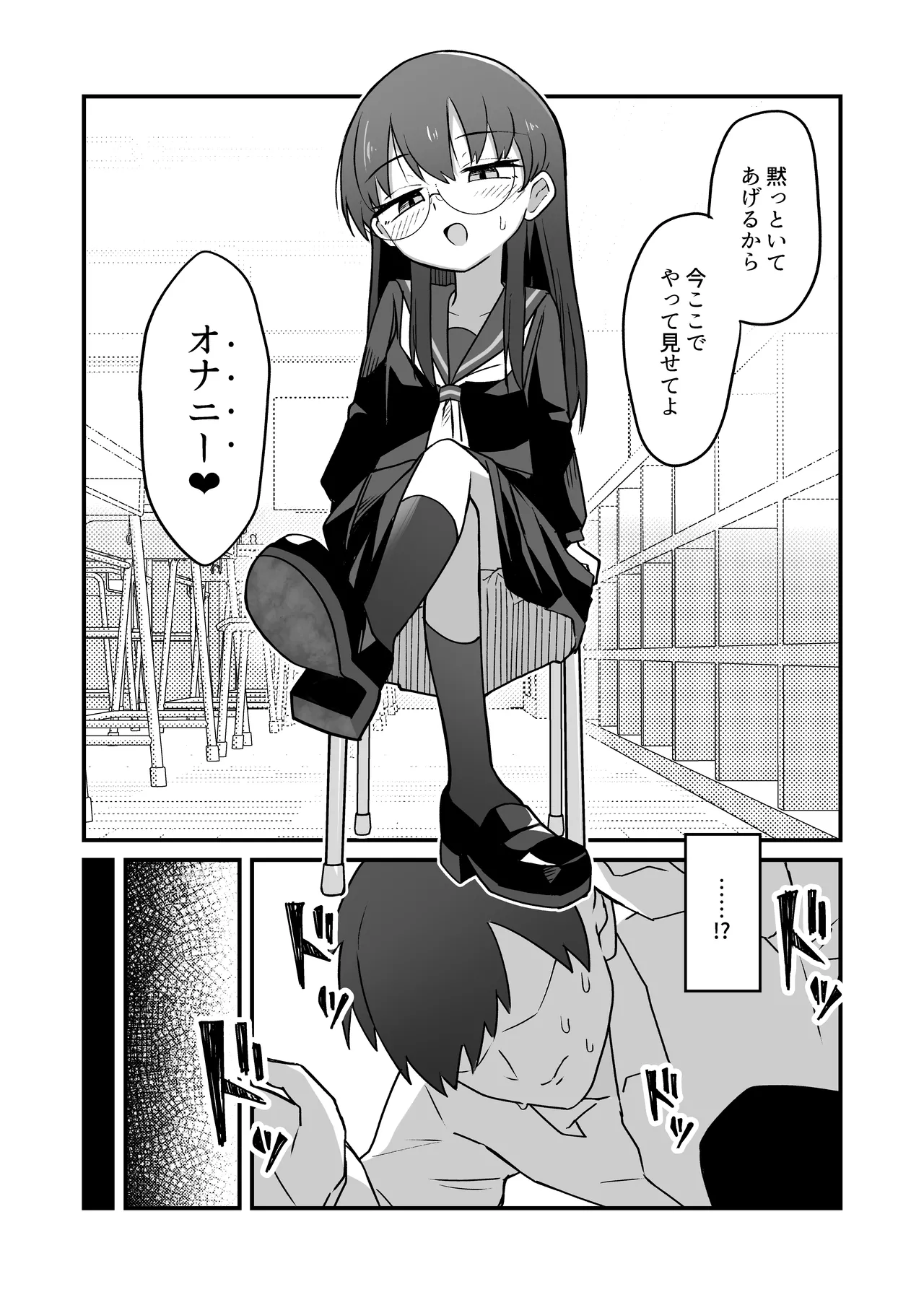 むっつりドスケベ委員長に弱みを握られて毎日搾精されまくる話 - Страница 8