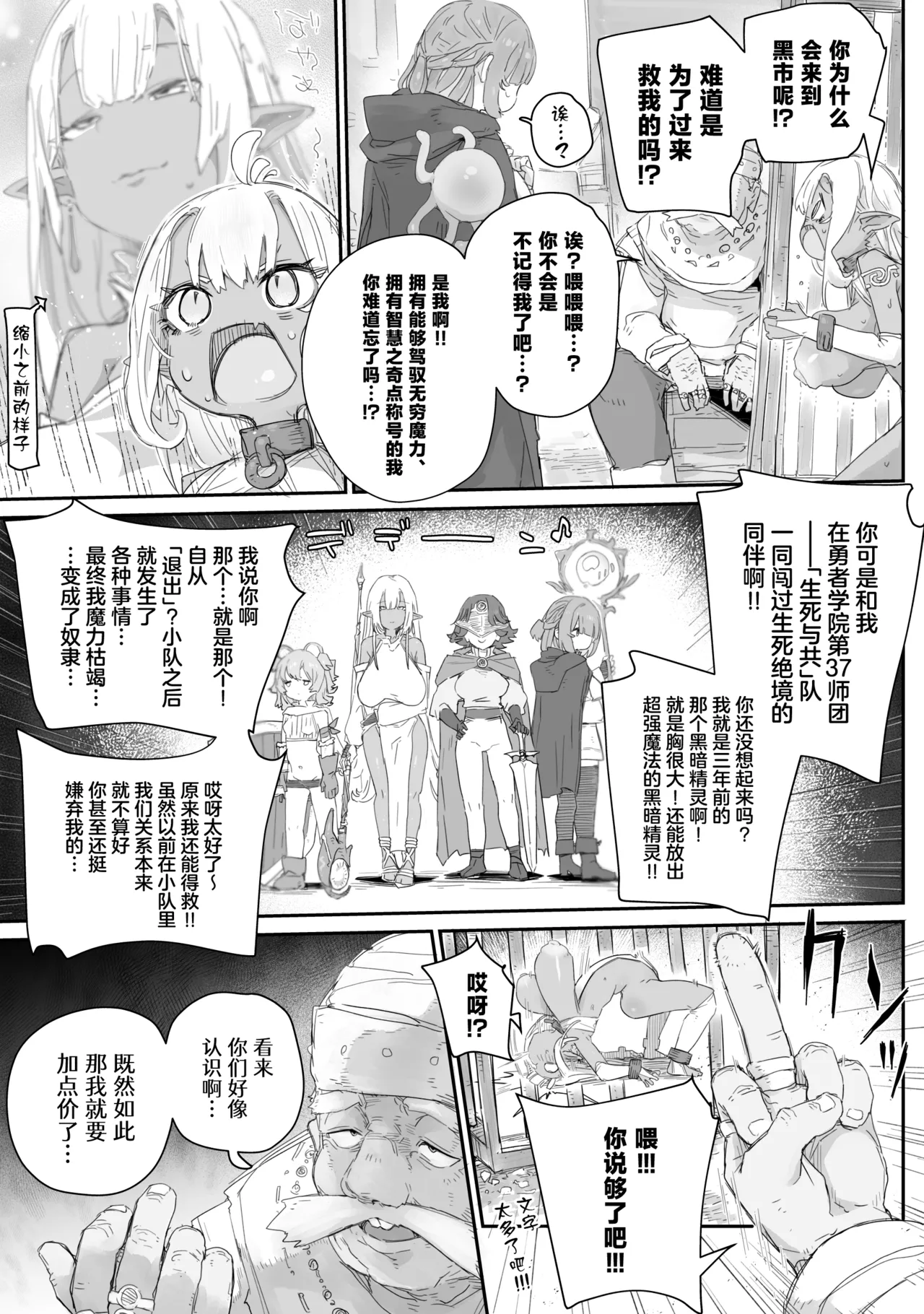 Maryoku Kare de Chiichaku Natta Dark Elf Senpai ~Dorei Ochi Shitemo Namaiki datta node, Futanari Chinpo de Bachiboko Wakarase Sex!!!~ - Page 5