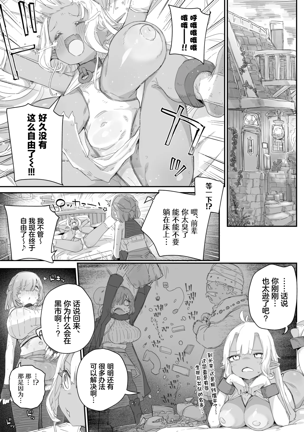 Maryoku Kare de Chiichaku Natta Dark Elf Senpai ~Dorei Ochi Shitemo Namaiki datta node, Futanari Chinpo de Bachiboko Wakarase Sex!!!~ - Page 7