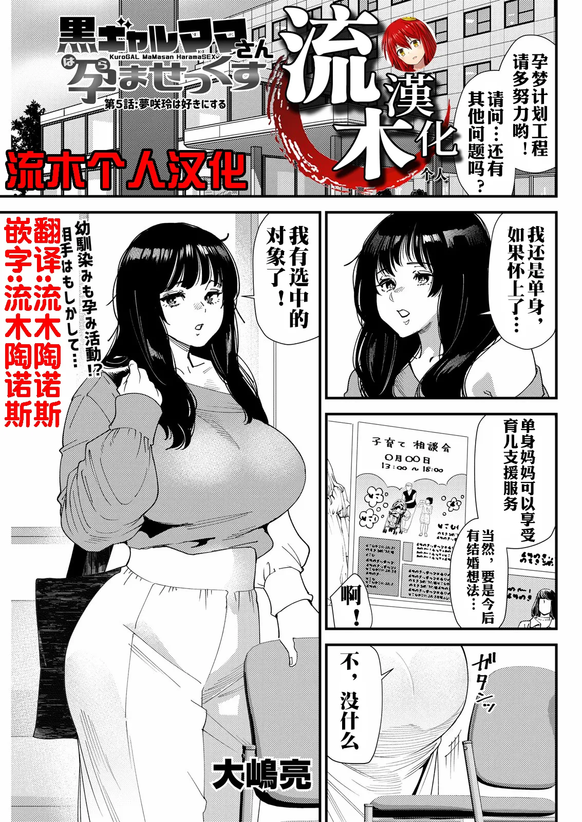 Kuro Gal Mama-san HaramaSex Ch. 5 - Сторінка 1