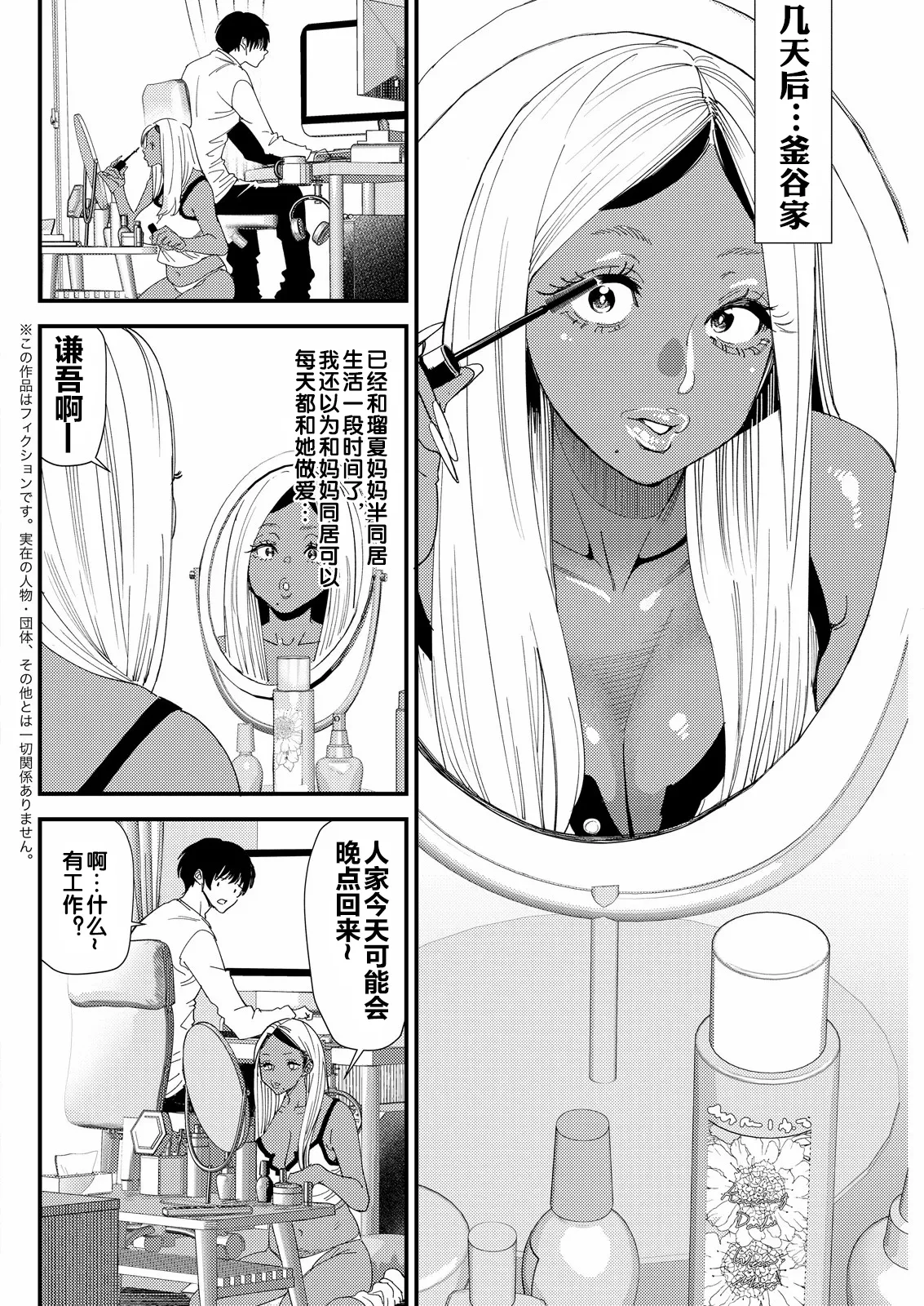 Kuro Gal Mama-san HaramaSex Ch. 5 - Сторінка 3