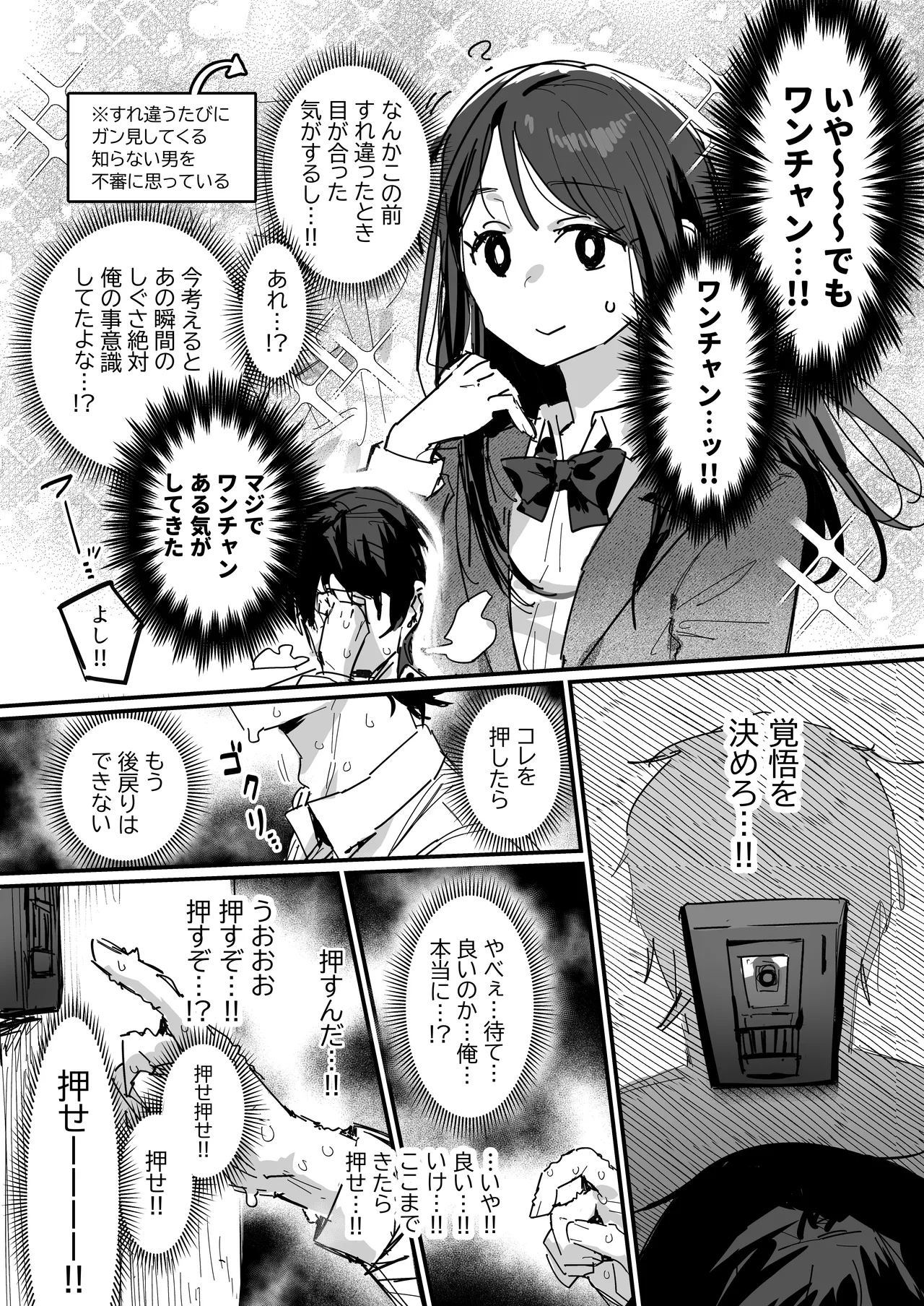 好きだったあの娘の母親と（仮） - Сторінка 2