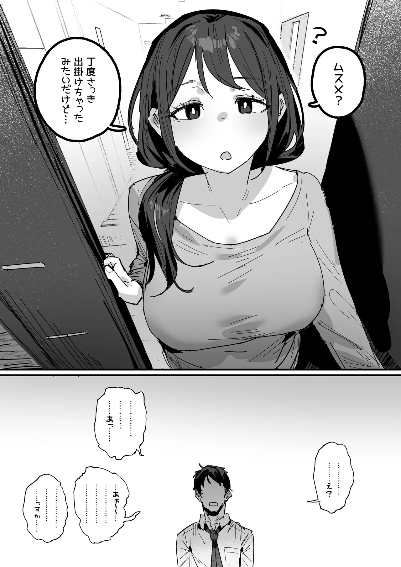 好きだったあの娘の母親と（仮） - Сторінка 3