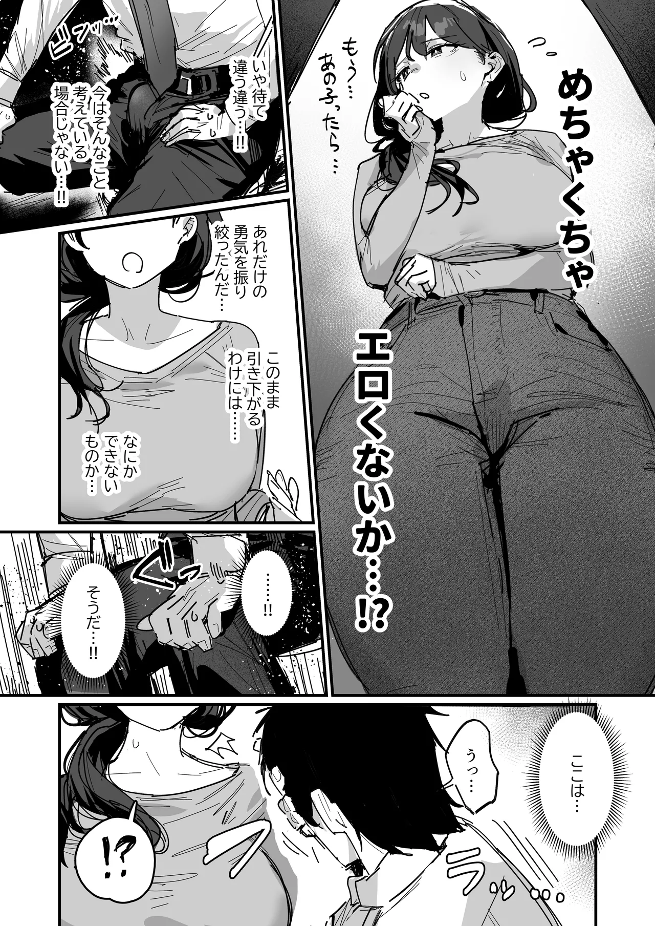 好きだったあの娘の母親と（仮） - Сторінка 5