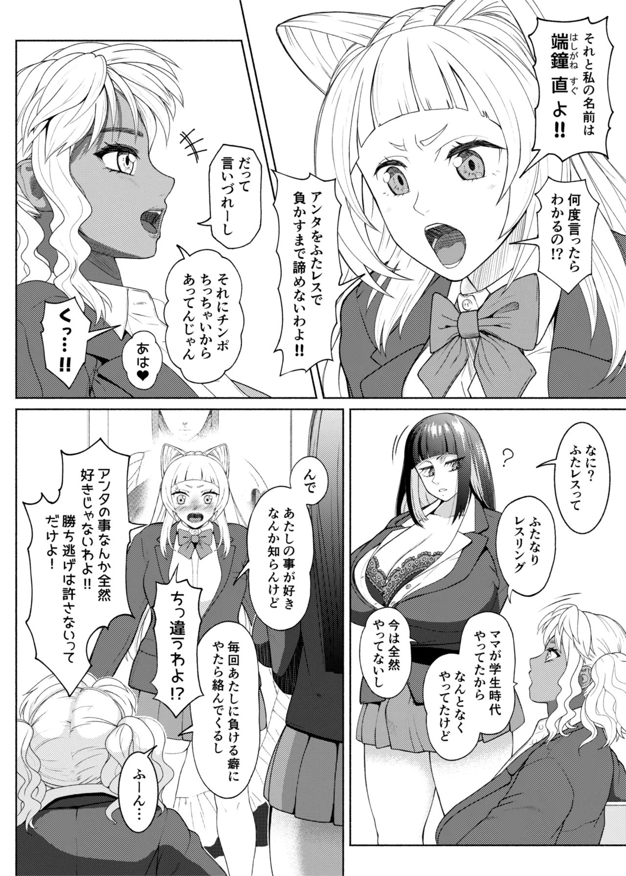 ふたビッチ 第１５話 - Сторінка 2