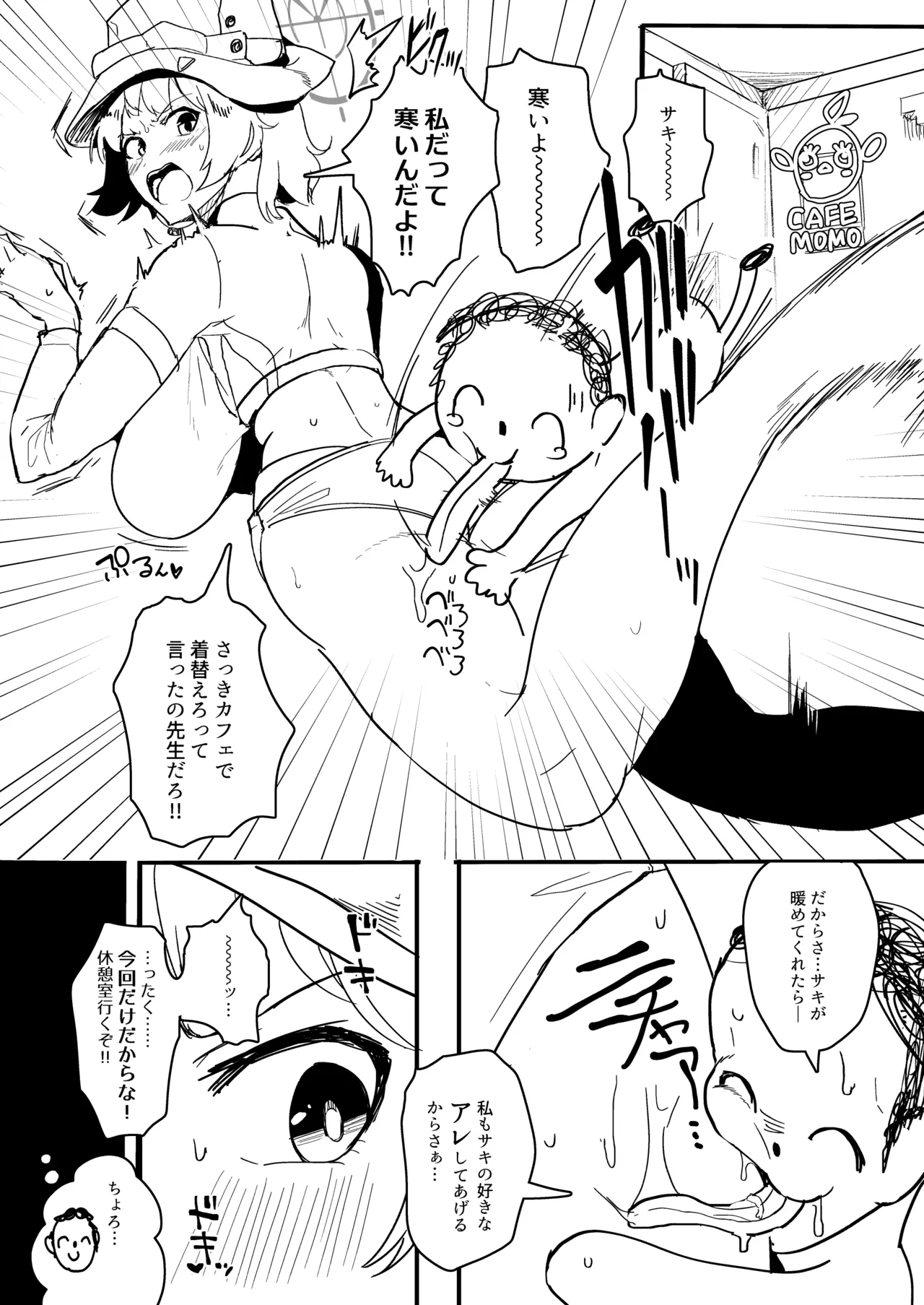 Sukitooru Usui Hon - 页 2