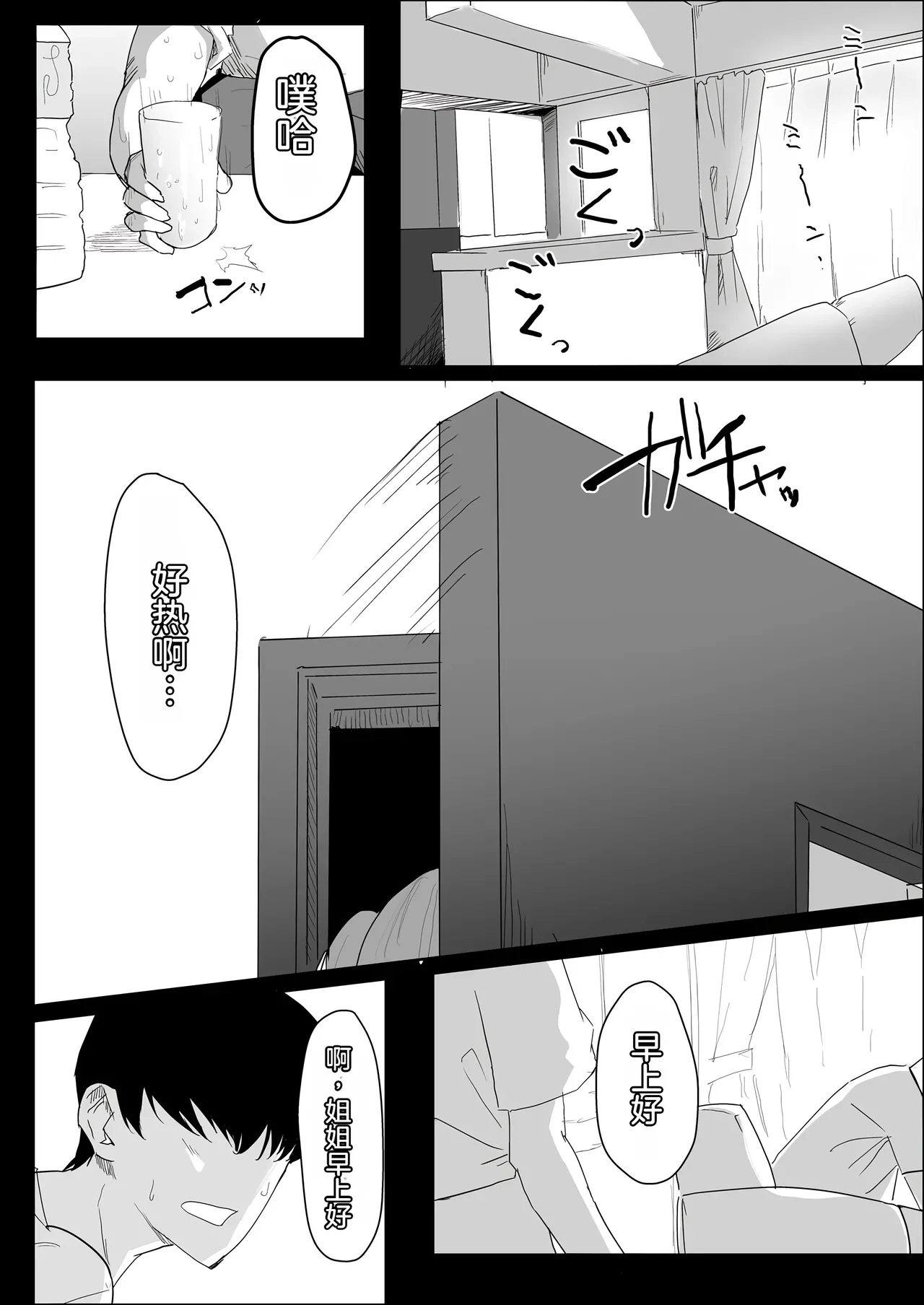 Kareshi Mochi no Shikatanaku Nuite Kureru Bakunyuu na Aneki｜那个有男朋友、却还是无奈地帮我弄出来的爆乳姐姐 - Page 2