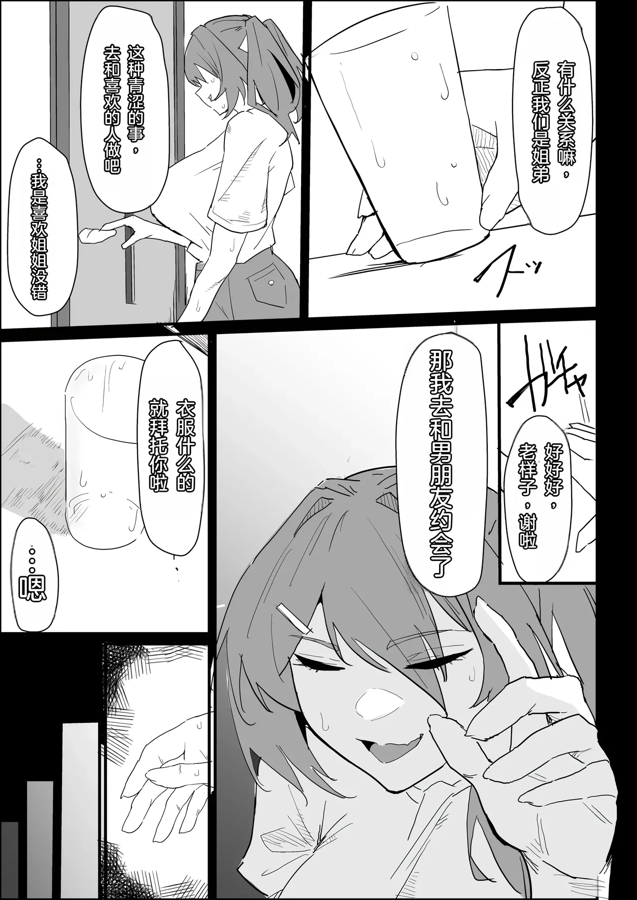 Kareshi Mochi no Shikatanaku Nuite Kureru Bakunyuu na Aneki｜那个有男朋友、却还是无奈地帮我弄出来的爆乳姐姐 - Page 5