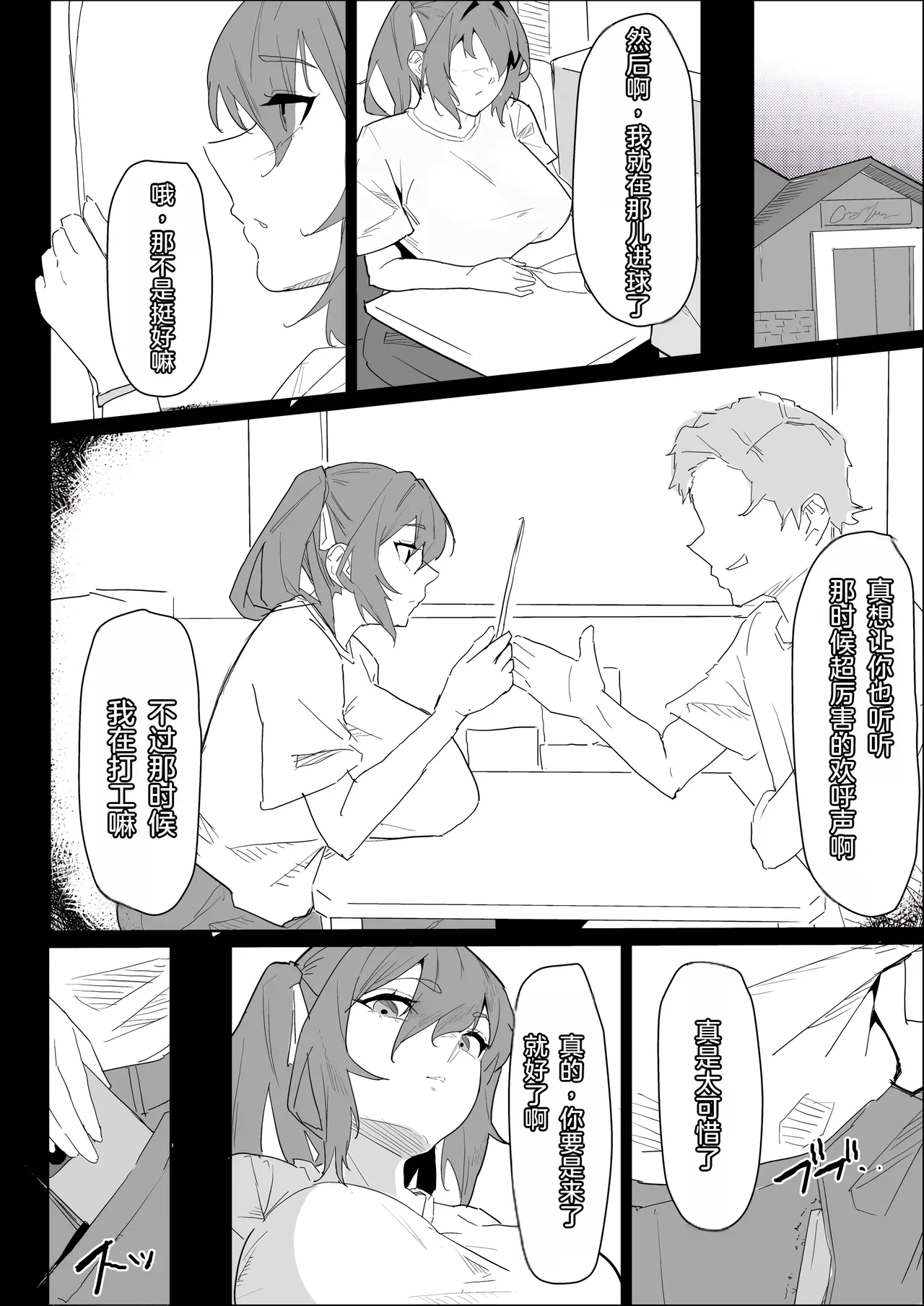Kareshi Mochi no Shikatanaku Nuite Kureru Bakunyuu na Aneki｜那个有男朋友、却还是无奈地帮我弄出来的爆乳姐姐 - Page 6