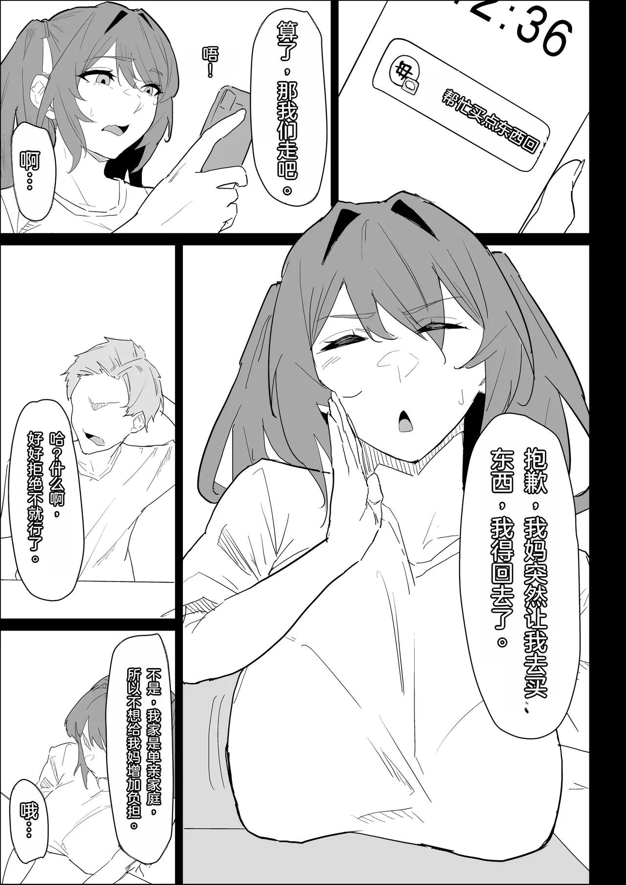 Kareshi Mochi no Shikatanaku Nuite Kureru Bakunyuu na Aneki｜那个有男朋友、却还是无奈地帮我弄出来的爆乳姐姐 - Page 7
