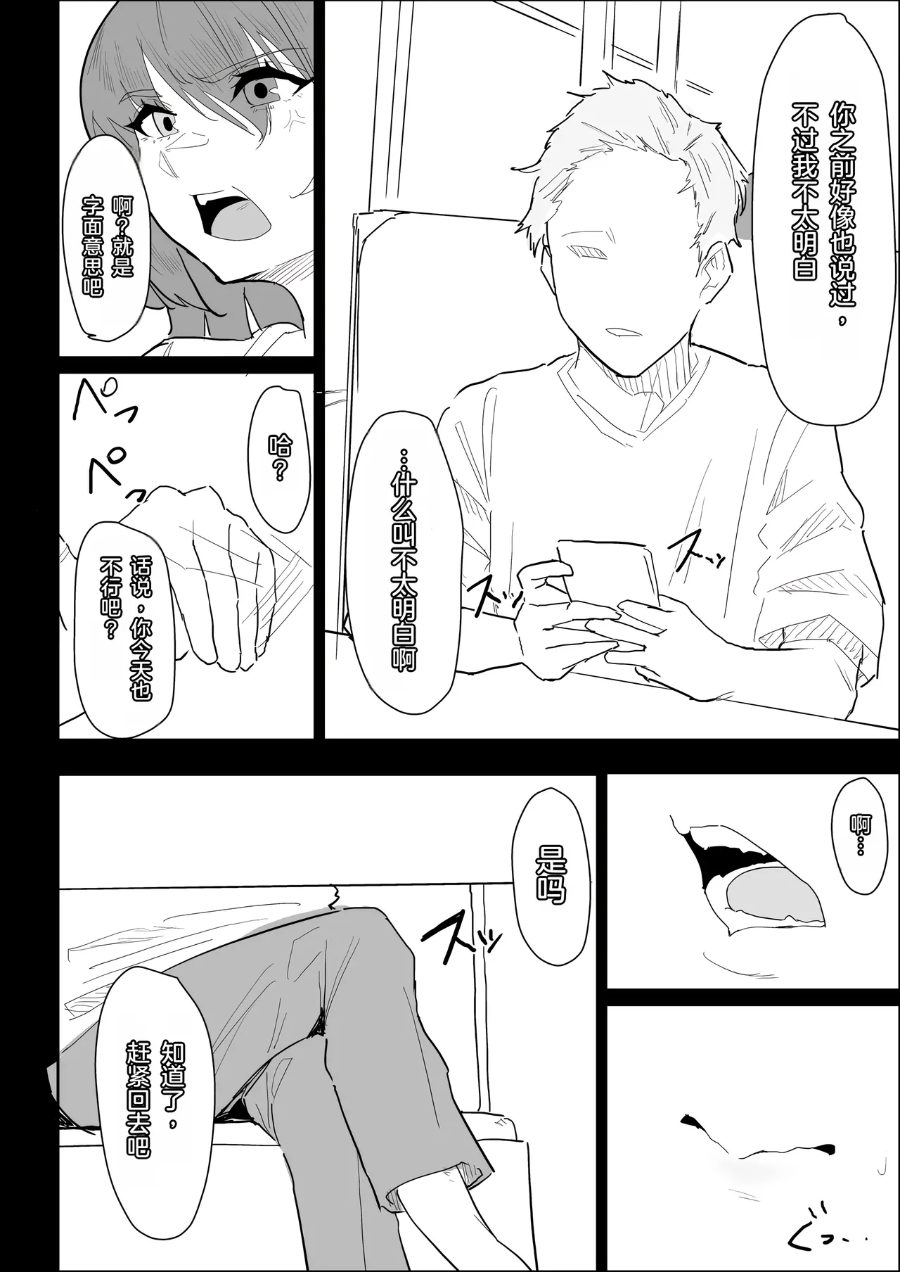 Kareshi Mochi no Shikatanaku Nuite Kureru Bakunyuu na Aneki｜那个有男朋友、却还是无奈地帮我弄出来的爆乳姐姐 - Page 8