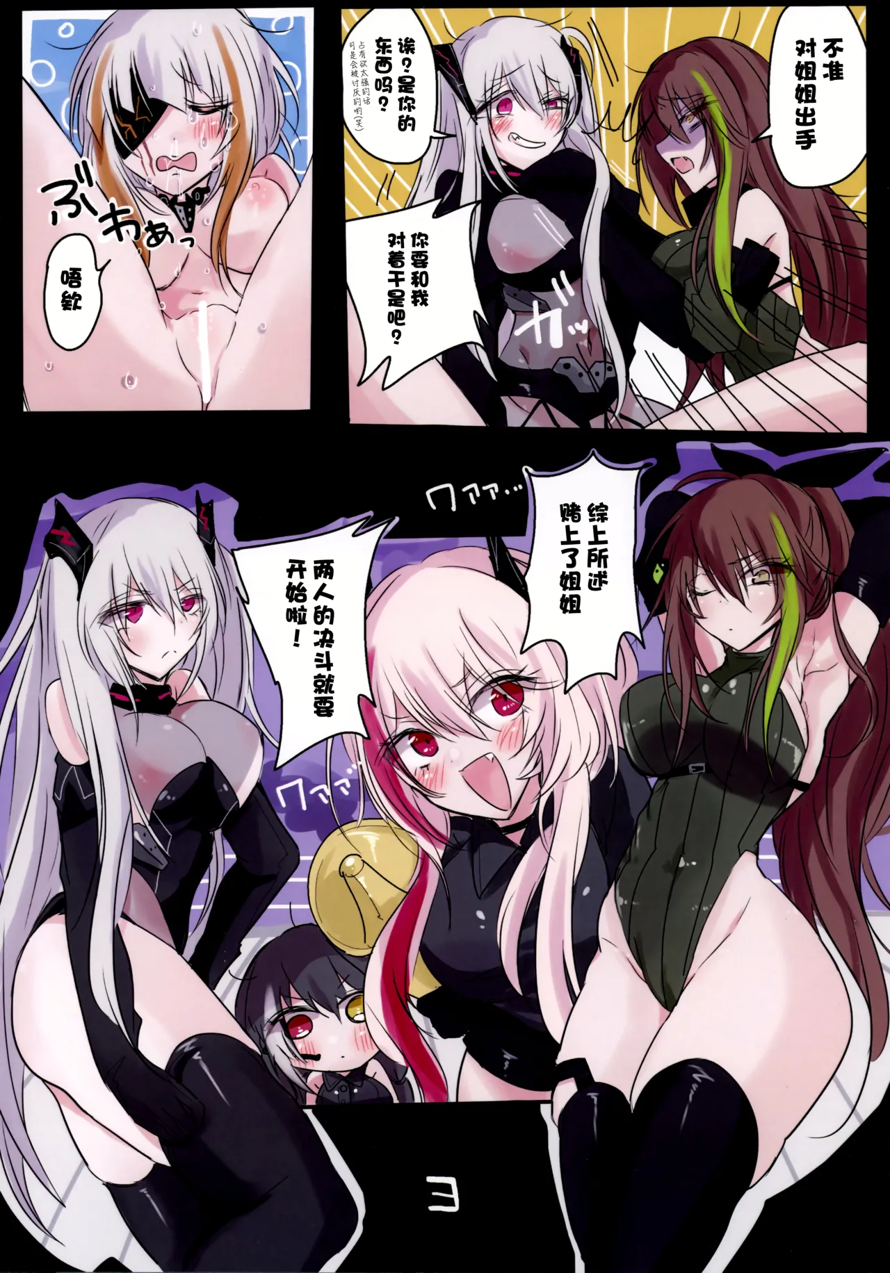 Oneechan doite! Soitsu●senai! - Page 4