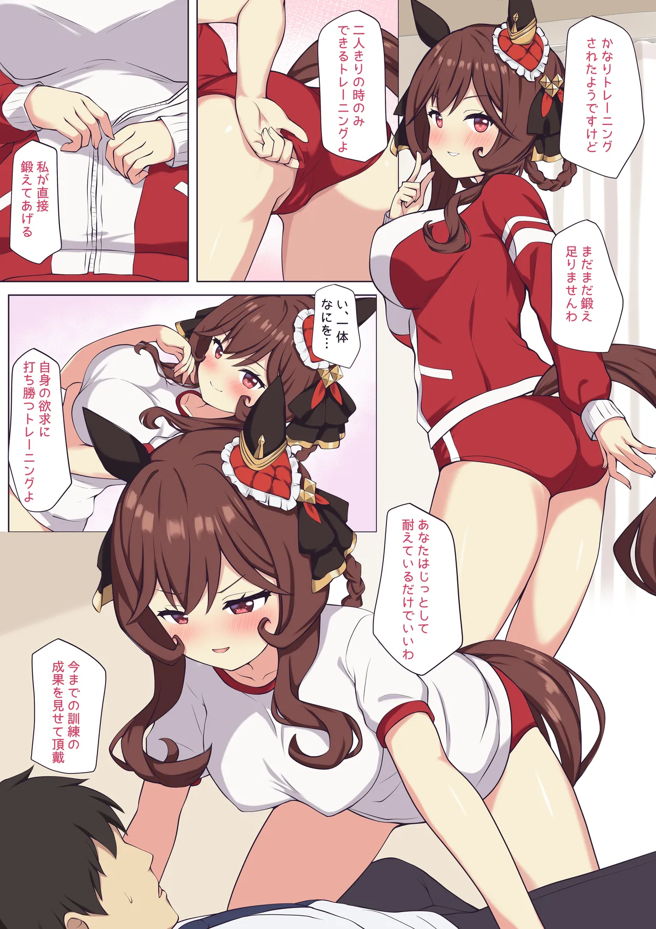 ジェンティルのセックストレーニング♡ - Strona 1