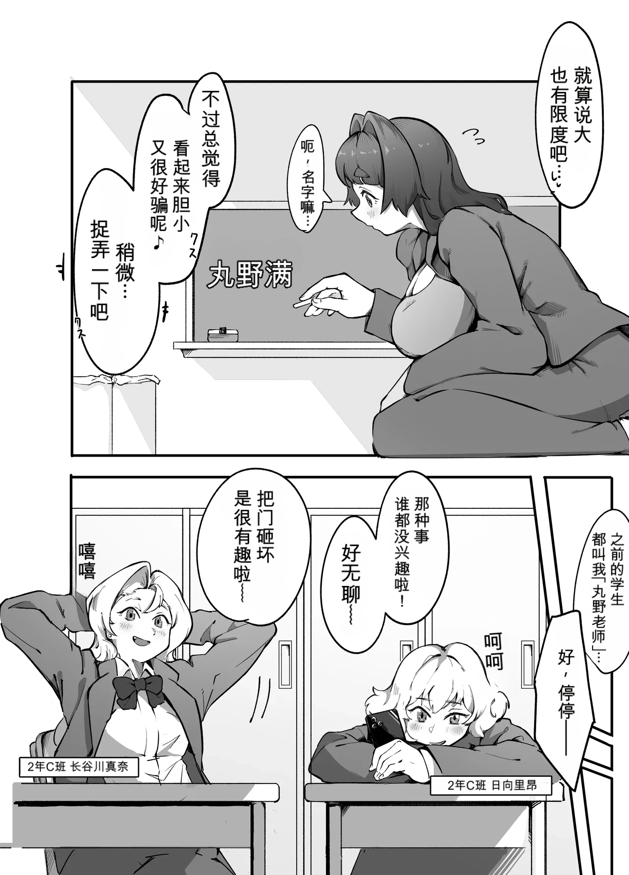 Teacher Marunomi's Special Class! - صفحة 4