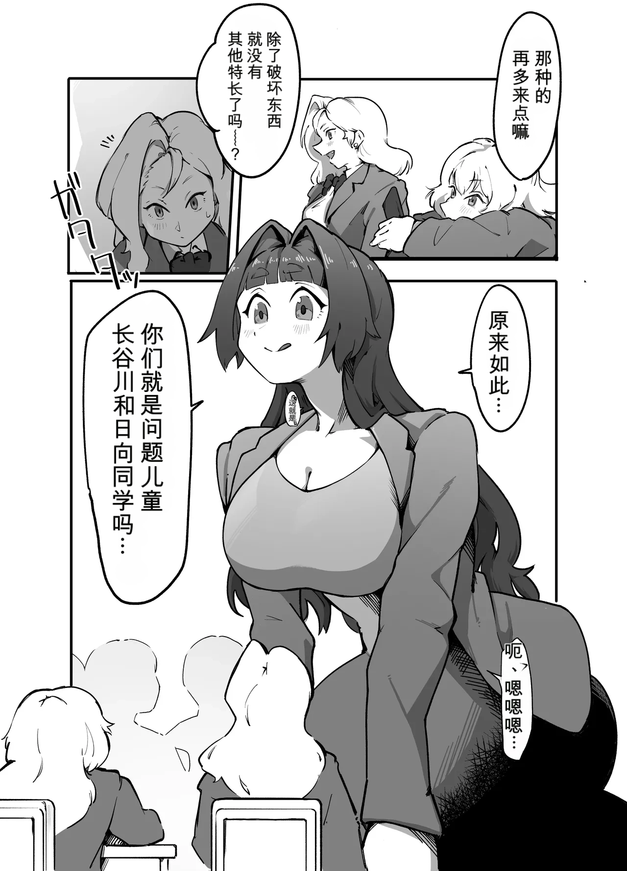 Teacher Marunomi's Special Class! - صفحة 5