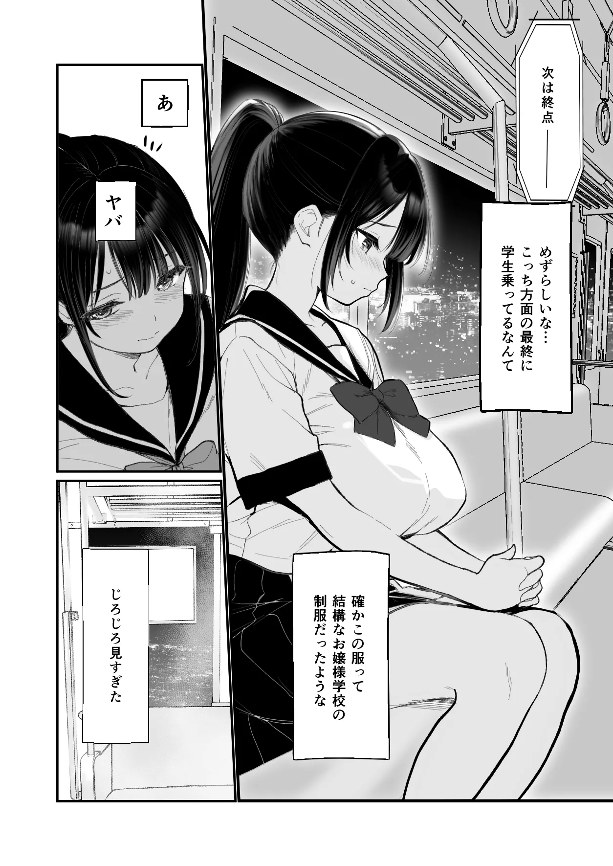 狂言誘拐 - صفحة 4