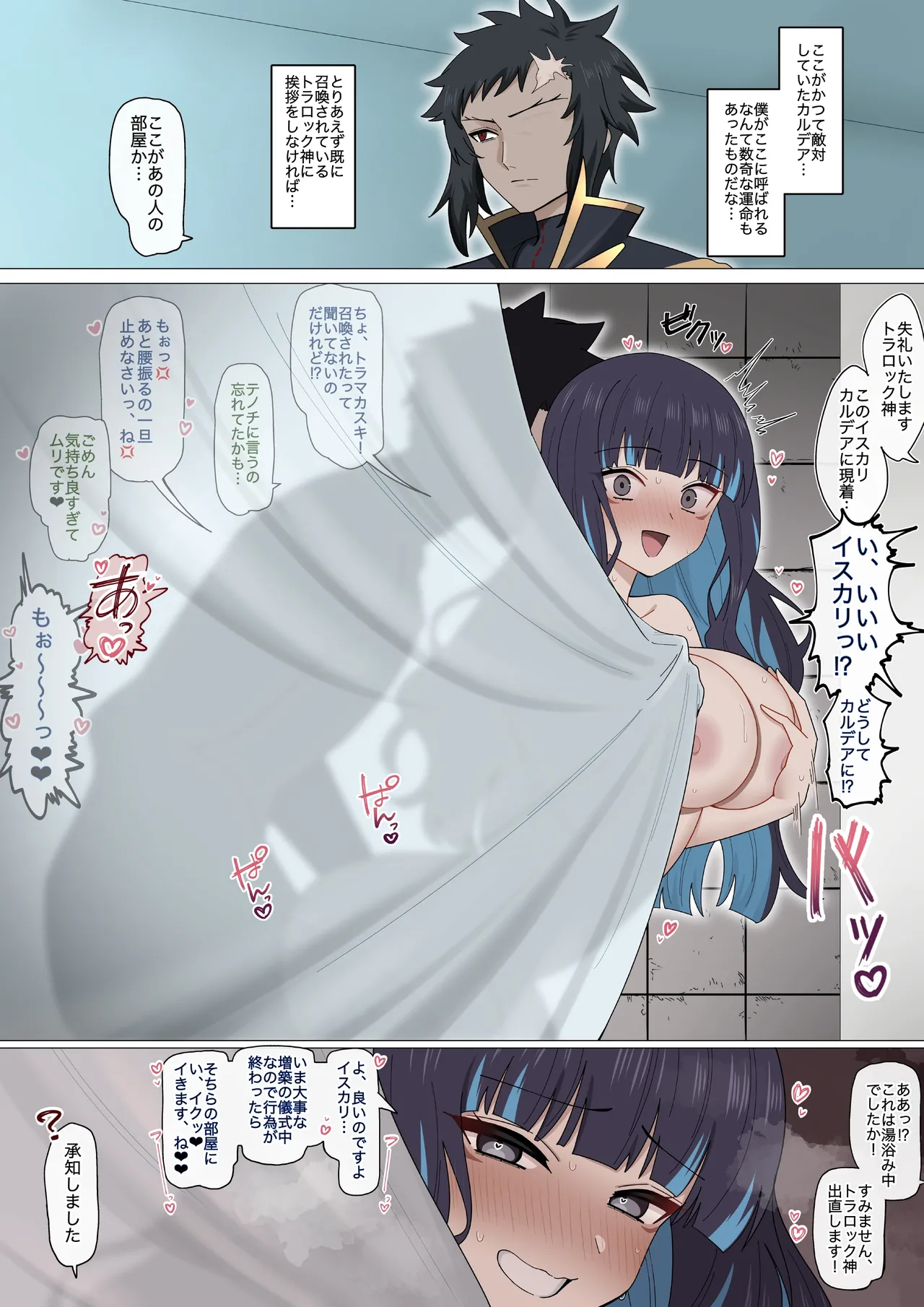 かつての民にバレそうになるテノチ❤︎ - صفحة 1