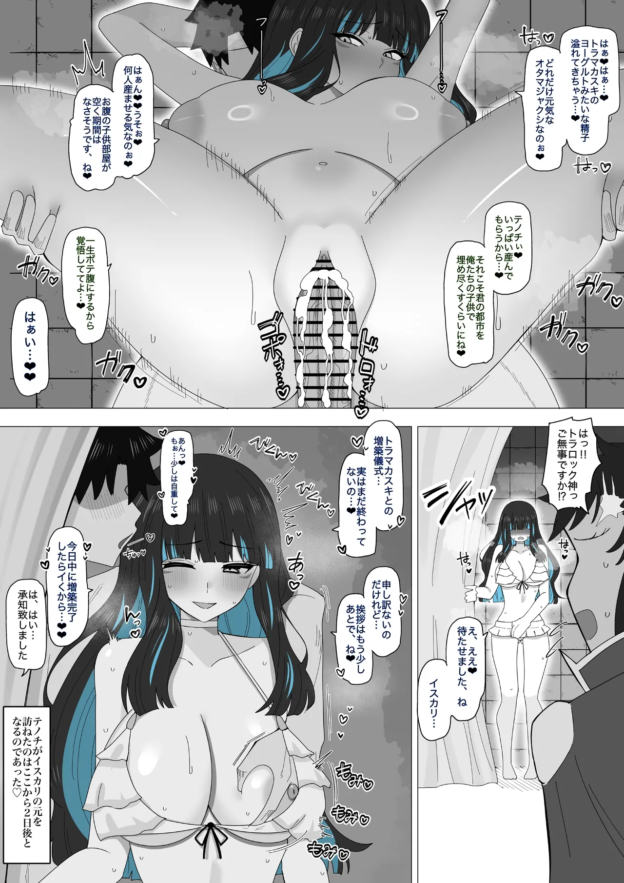 かつての民にバレそうになるテノチ❤︎ - صفحة 6