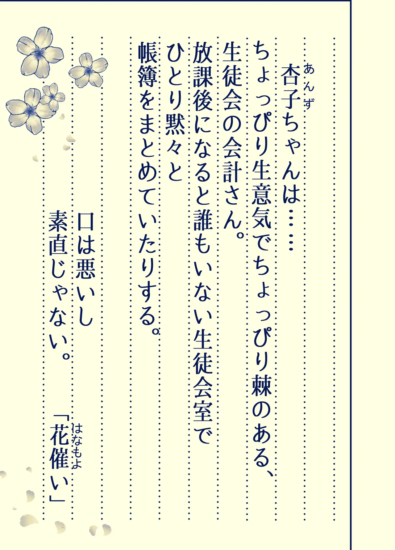 杏子ちゃん観察日記 - Страница 7