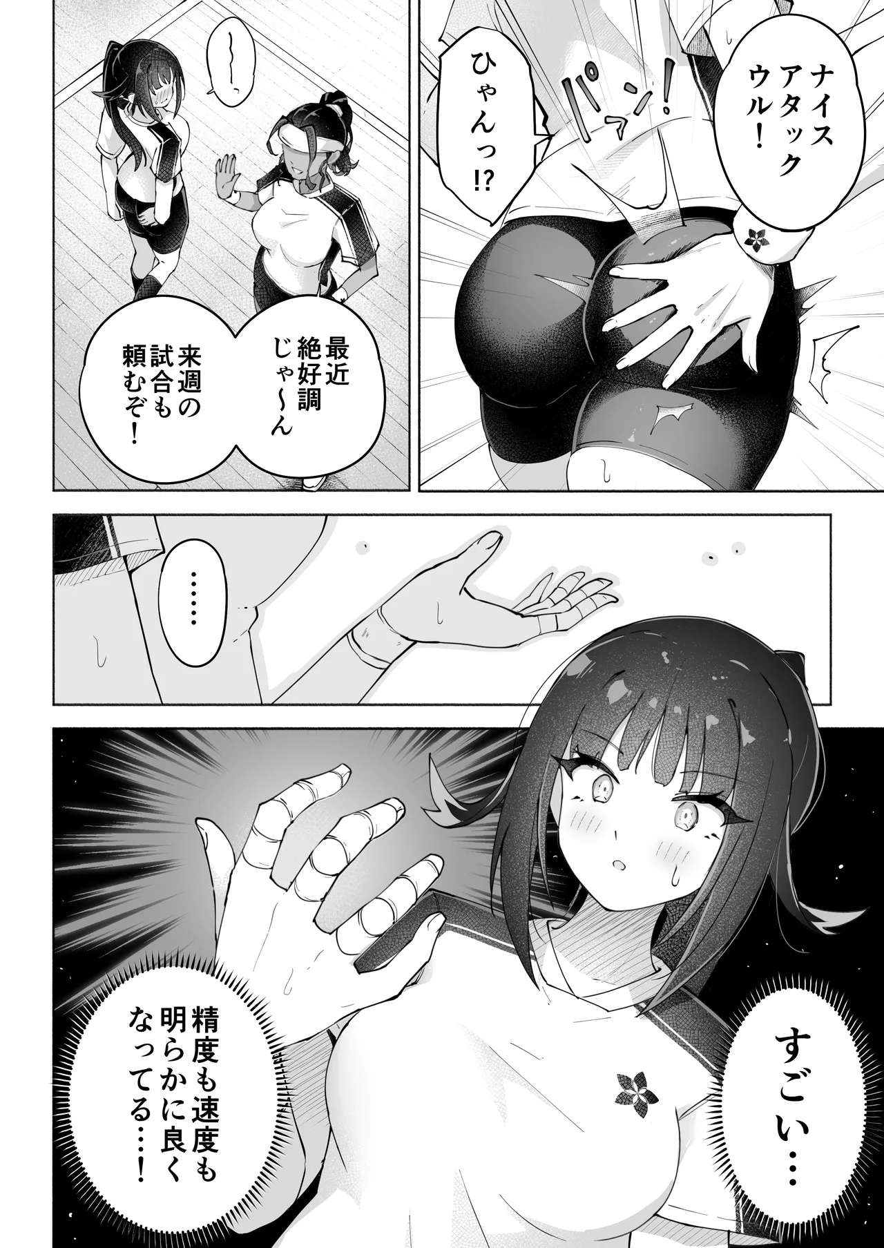 後輩マネの全身管理でスケベ汁が止まらない私 - 页 4