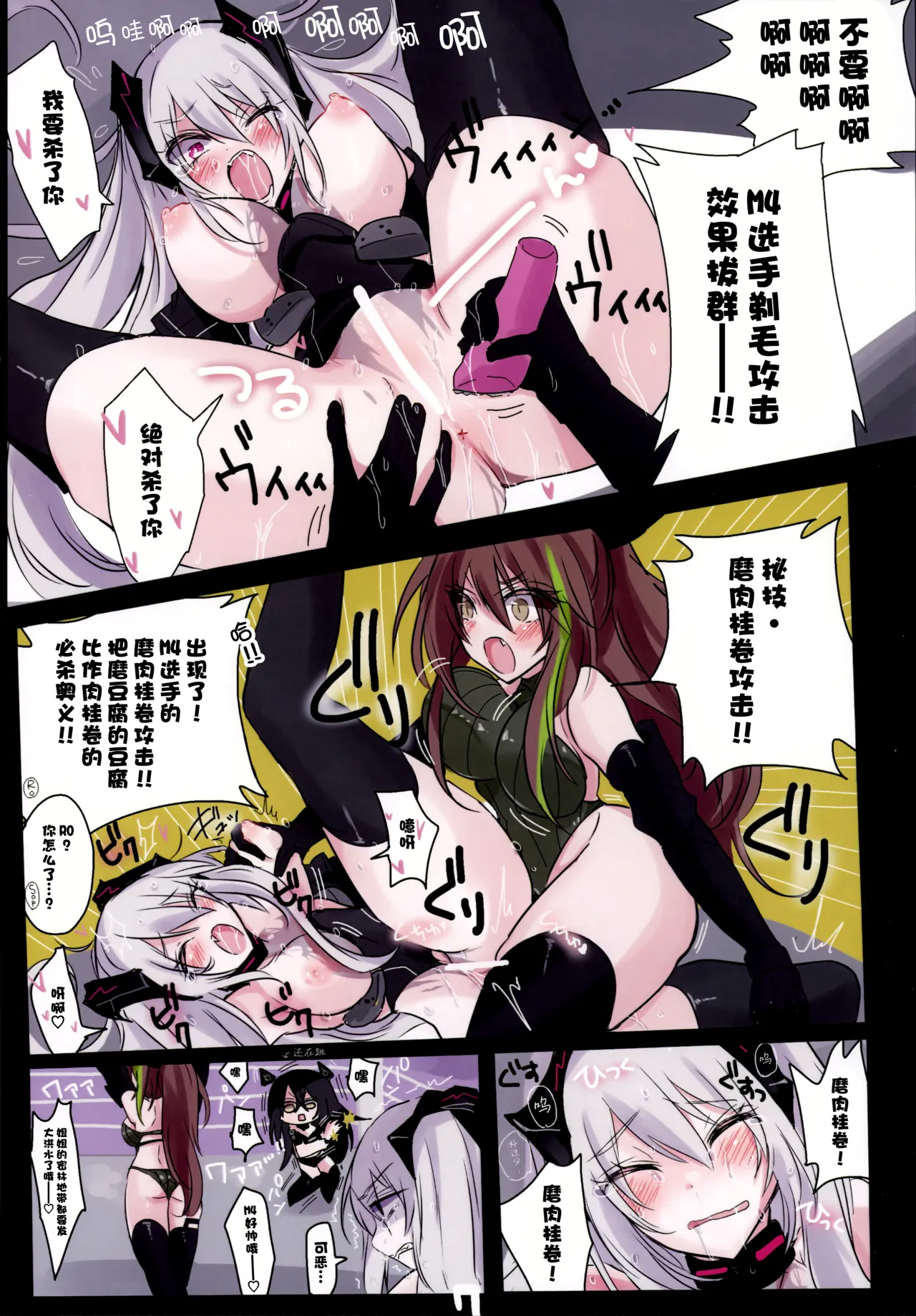 Oneechan doite! Soitsu●senai! - Page 8
